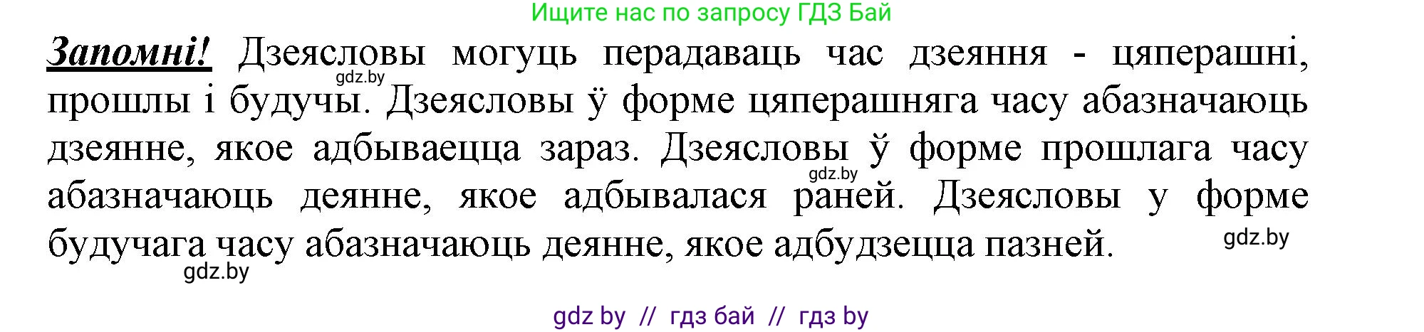 Белорусский язык (Беларуская мова), 3 класс Учебник, автор: Свірыдзенка Вольга Іванаўна, издательство Нацыянальны інстытут адукацыі, Минск, 2023, зелёного цвета, Частка 2, страница 104, номер 185, Решение (продолжение 2)