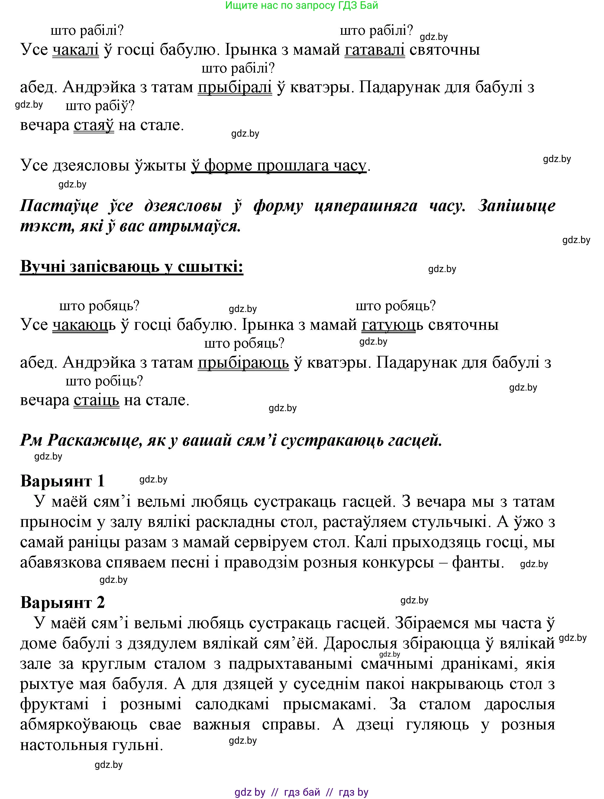 Белорусский язык (Беларуская мова), 3 класс Учебник, автор: Свірыдзенка Вольга Іванаўна, издательство Нацыянальны інстытут адукацыі, Минск, 2023, зелёного цвета, Частка 2, страница 106, номер 188, Решение (продолжение 2)