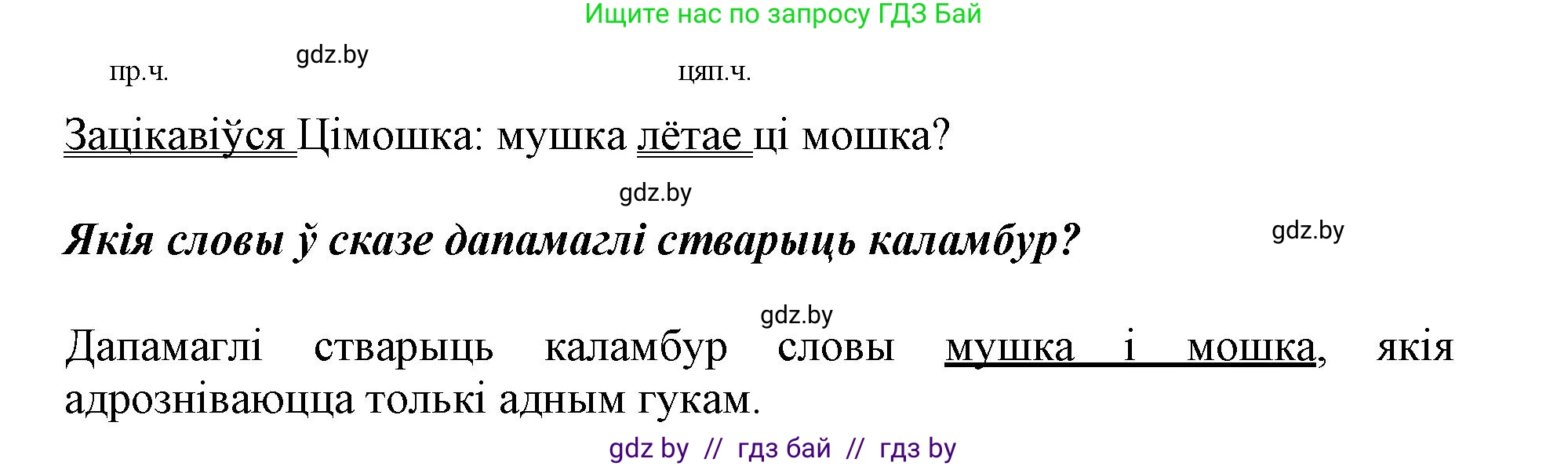 Белорусский язык (Беларуская мова), 3 класс Учебник, автор: Свірыдзенка Вольга Іванаўна, издательство Нацыянальны інстытут адукацыі, Минск, 2023, зелёного цвета, Частка 2, страница 106, номер 189, Решение (продолжение 2)