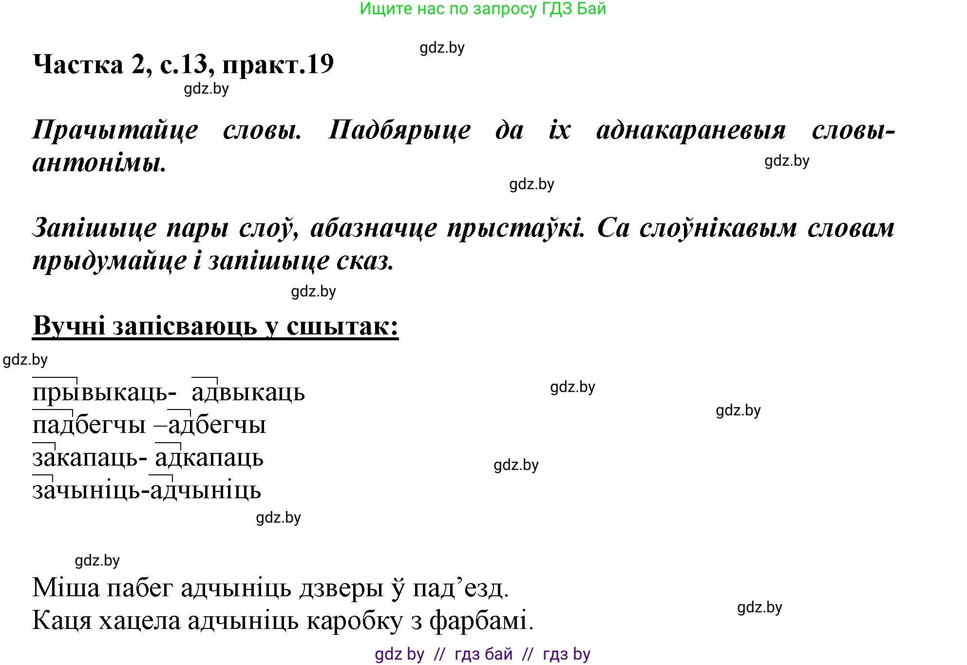 Белорусский язык (Беларуская мова), 3 класс Учебник, автор: Свірыдзенка Вольга Іванаўна, издательство Нацыянальны інстытут адукацыі, Минск, 2023, зелёного цвета, Частка 2, страница 13, номер 19, Решение