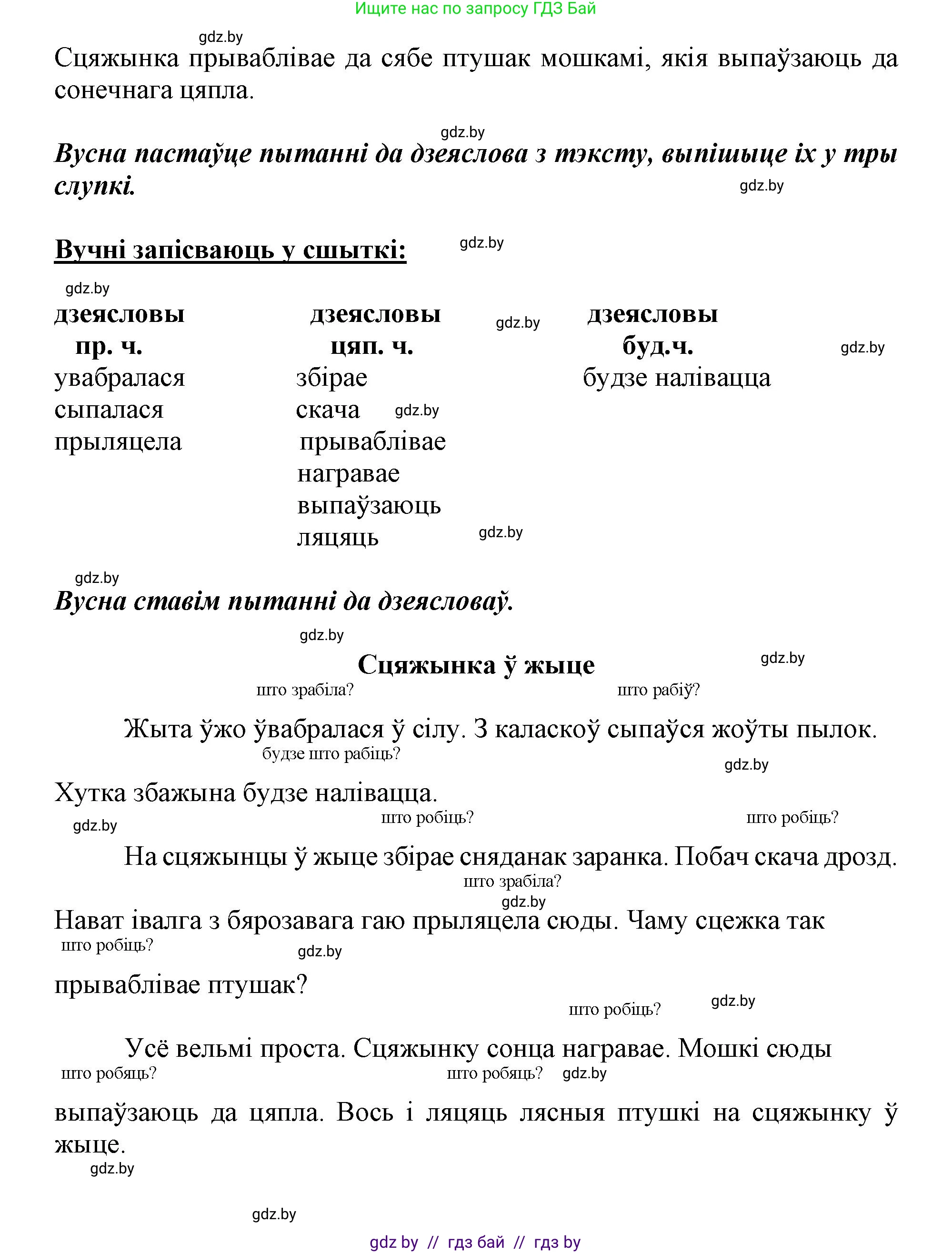 Белорусский язык (Беларуская мова), 3 класс Учебник, автор: Свірыдзенка Вольга Іванаўна, издательство Нацыянальны інстытут адукацыі, Минск, 2023, зелёного цвета, Частка 2, страница 107, номер 191, Решение (продолжение 2)