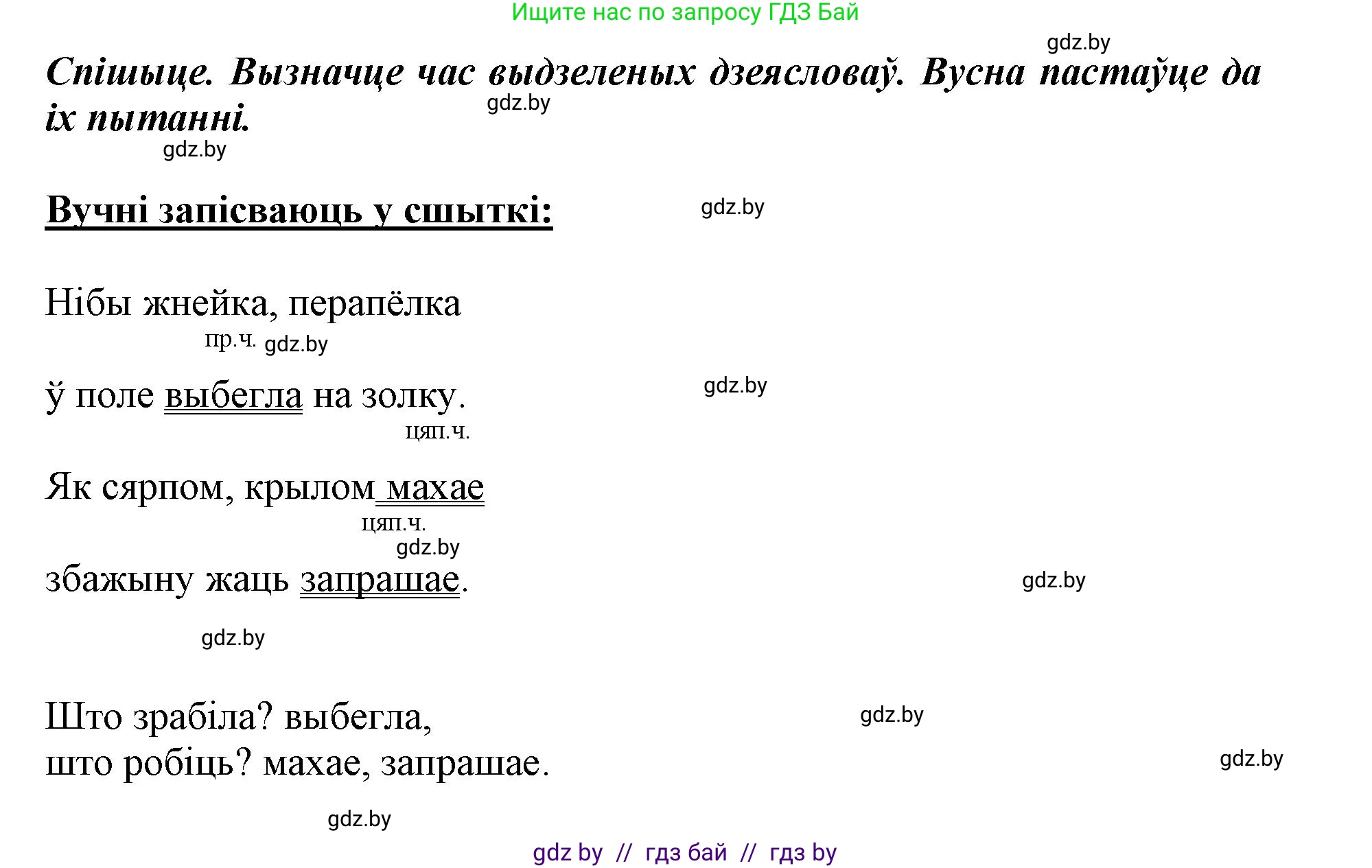 Белорусский язык (Беларуская мова), 3 класс Учебник, автор: Свірыдзенка Вольга Іванаўна, издательство Нацыянальны інстытут адукацыі, Минск, 2023, зелёного цвета, Частка 2, страница 108, номер 192, Решение (продолжение 2)