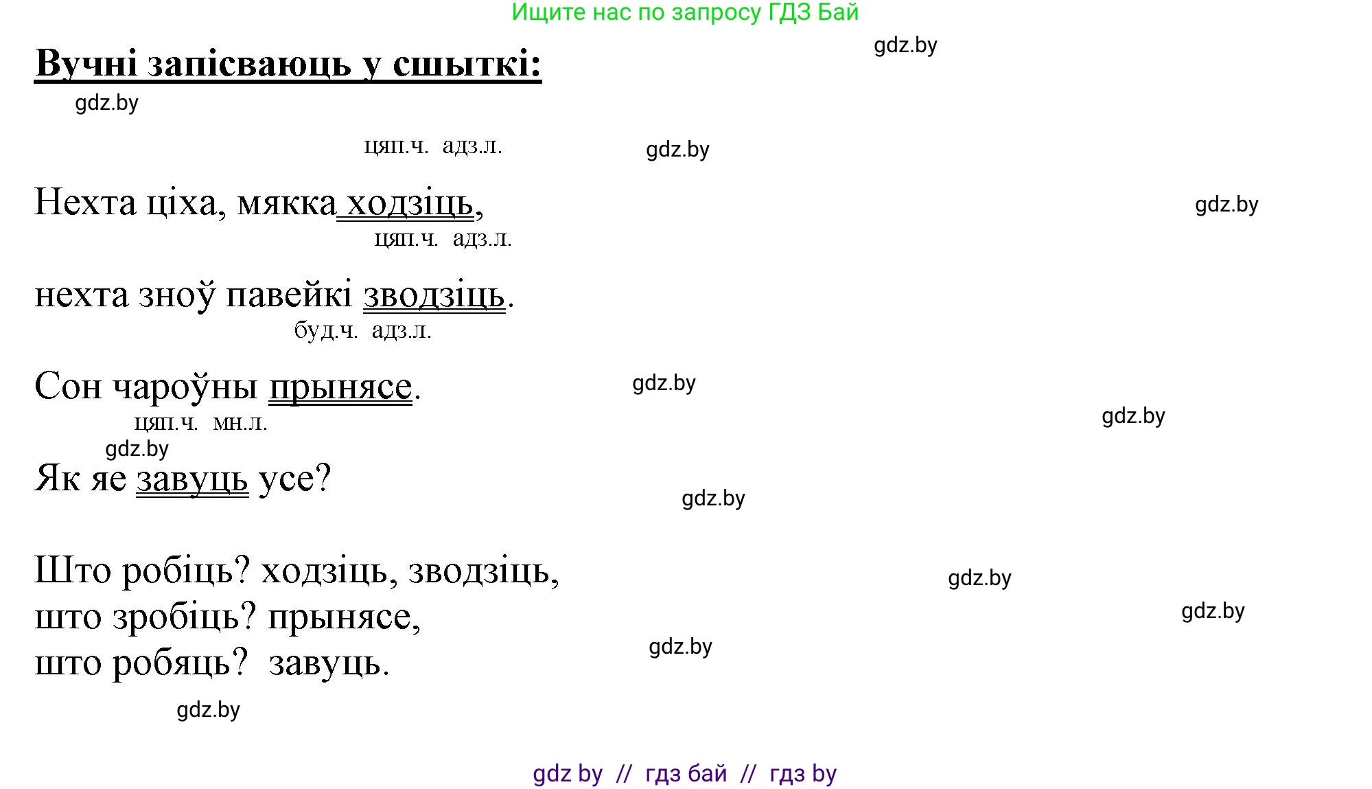 Белорусский язык (Беларуская мова), 3 класс Учебник, автор: Свірыдзенка Вольга Іванаўна, издательство Нацыянальны інстытут адукацыі, Минск, 2023, зелёного цвета, Частка 2, страница 109, номер 194, Решение (продолжение 2)