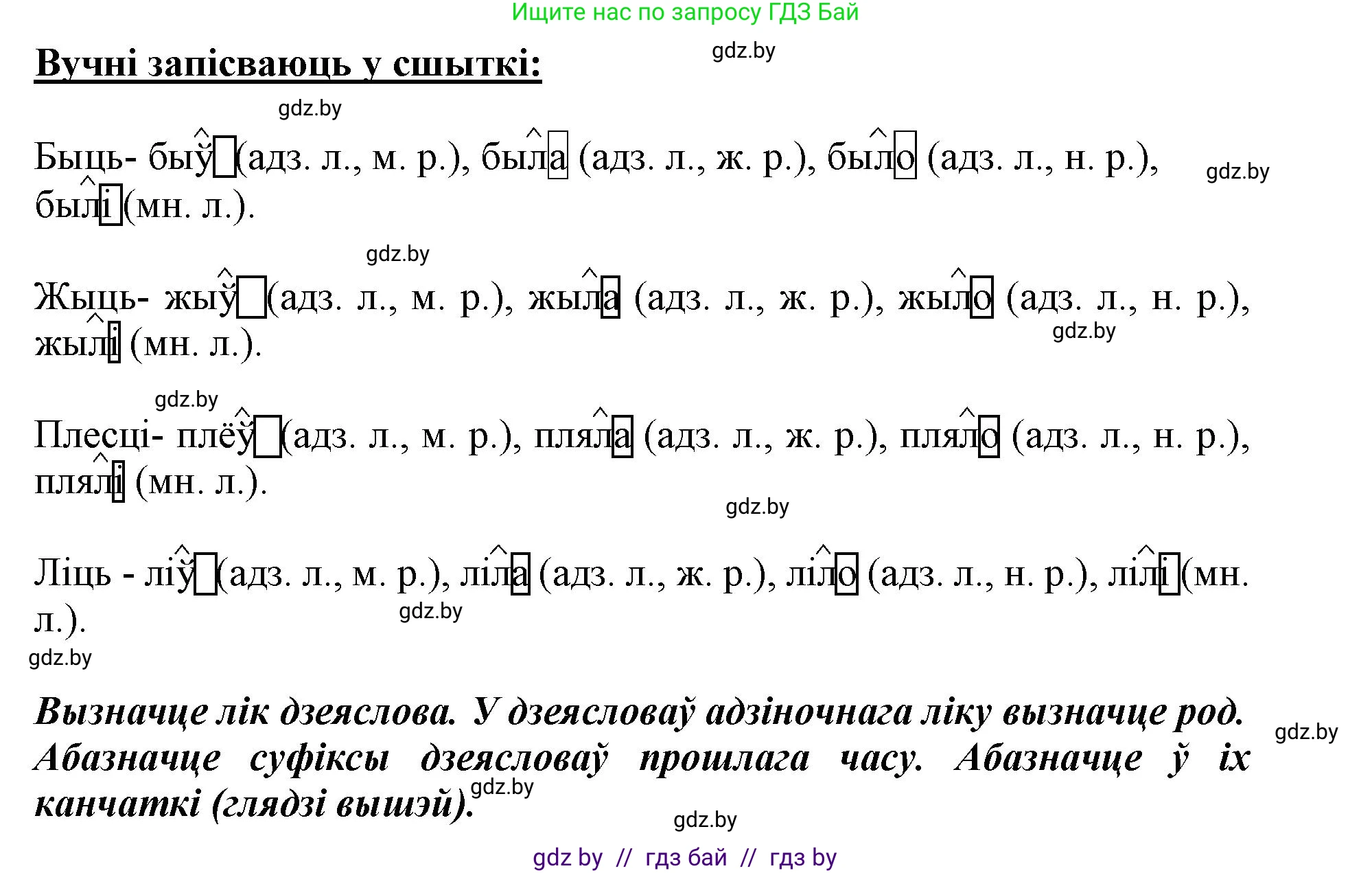 Белорусский язык (Беларуская мова), 3 класс Учебник, автор: Свірыдзенка Вольга Іванаўна, издательство Нацыянальны інстытут адукацыі, Минск, 2023, зелёного цвета, Частка 2, страница 112, номер 198, Решение (продолжение 2)