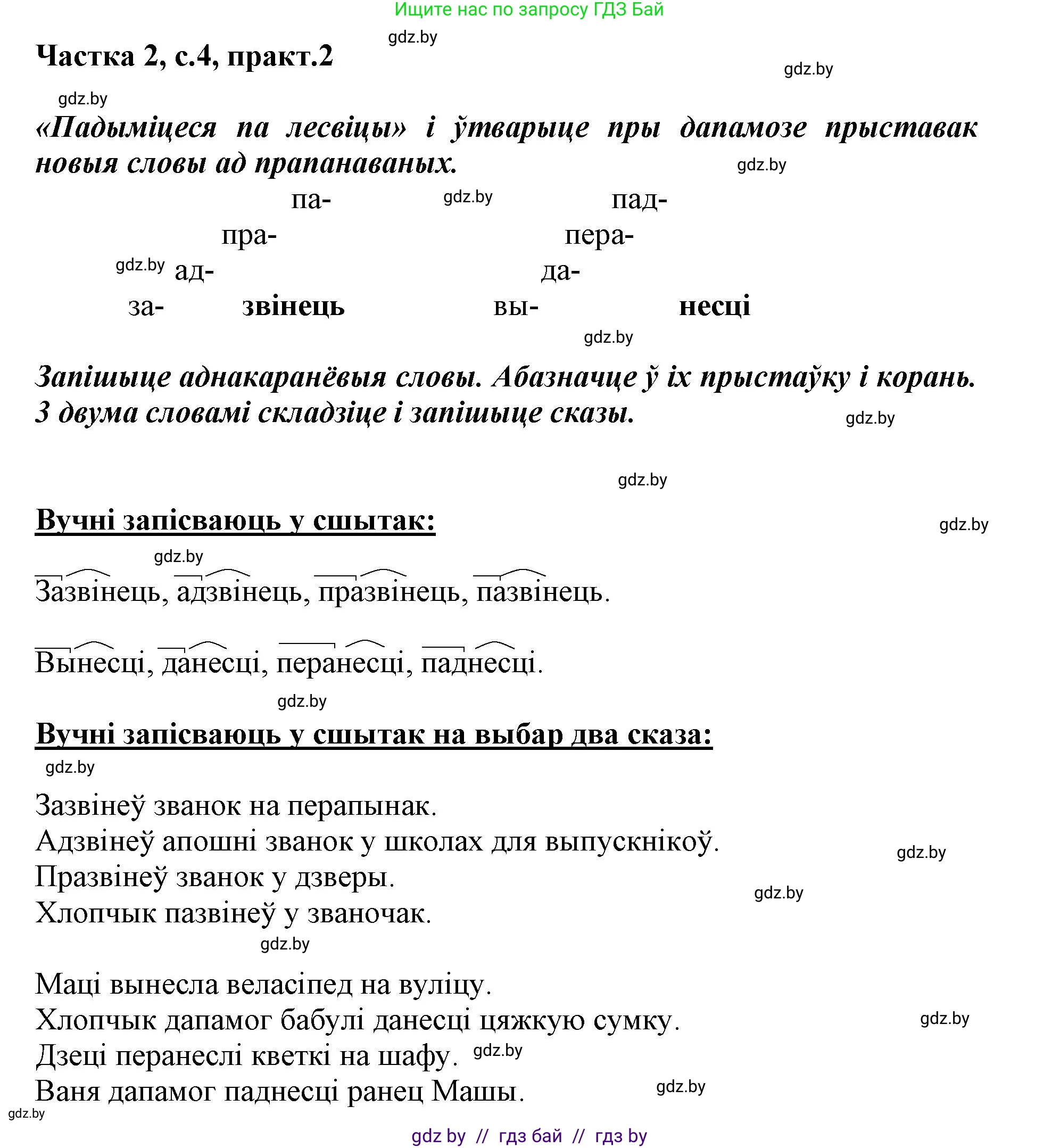 Белорусский язык (Беларуская мова), 3 класс Учебник, автор: Свірыдзенка Вольга Іванаўна, издательство Нацыянальны інстытут адукацыі, Минск, 2023, зелёного цвета, Частка 2, страница 4, номер 2, Решение