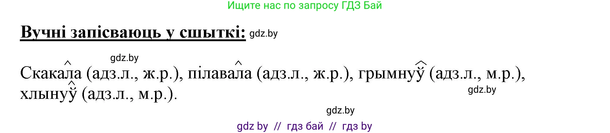Белорусский язык (Беларуская мова), 3 класс Учебник, автор: Свірыдзенка Вольга Іванаўна, издательство Нацыянальны інстытут адукацыі, Минск, 2023, зелёного цвета, Частка 2, страница 113, номер 200, Решение (продолжение 2)