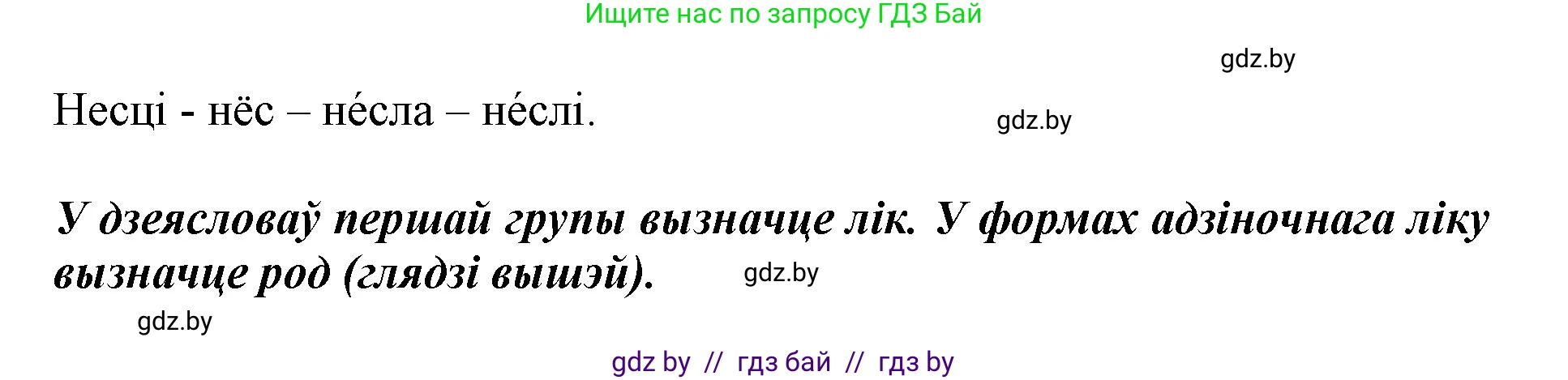 Белорусский язык (Беларуская мова), 3 класс Учебник, автор: Свірыдзенка Вольга Іванаўна, издательство Нацыянальны інстытут адукацыі, Минск, 2023, зелёного цвета, Частка 2, страница 115, номер 203, Решение (продолжение 2)