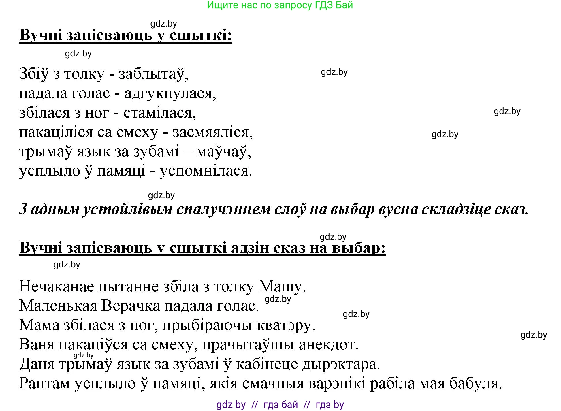 Белорусский язык (Беларуская мова), 3 класс Учебник, автор: Свірыдзенка Вольга Іванаўна, издательство Нацыянальны інстытут адукацыі, Минск, 2023, зелёного цвета, Частка 2, страница 116, номер 206, Решение (продолжение 2)