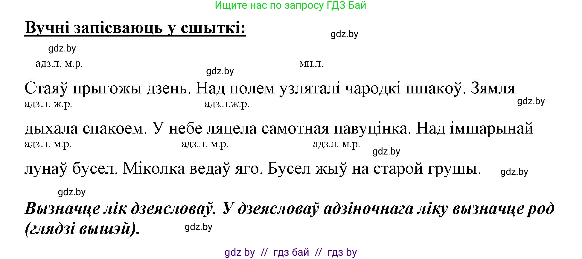 Белорусский язык (Беларуская мова), 3 класс Учебник, автор: Свірыдзенка Вольга Іванаўна, издательство Нацыянальны інстытут адукацыі, Минск, 2023, зелёного цвета, Частка 2, страница 117, номер 208, Решение (продолжение 2)