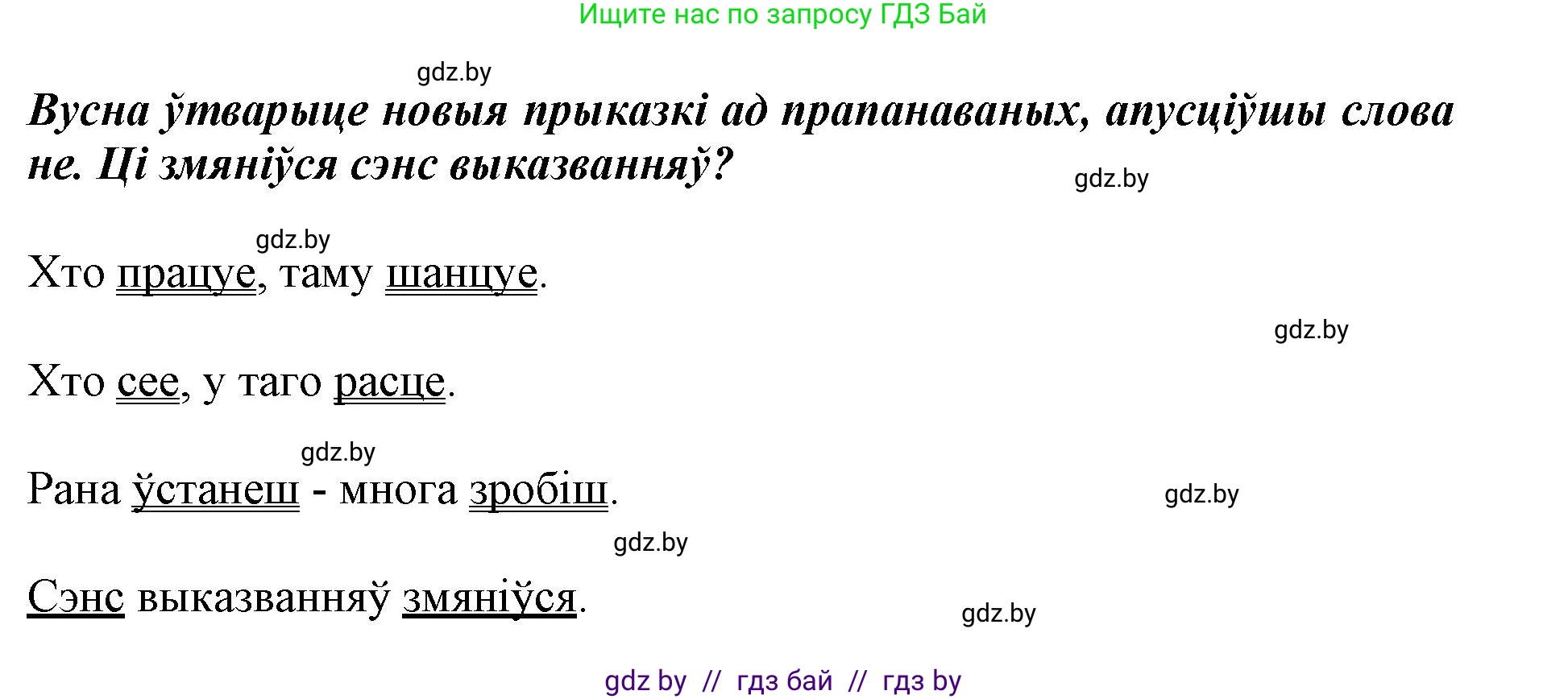Белорусский язык (Беларуская мова), 3 класс Учебник, автор: Свірыдзенка Вольга Іванаўна, издательство Нацыянальны інстытут адукацыі, Минск, 2023, зелёного цвета, Частка 2, страница 118, номер 209, Решение (продолжение 2)