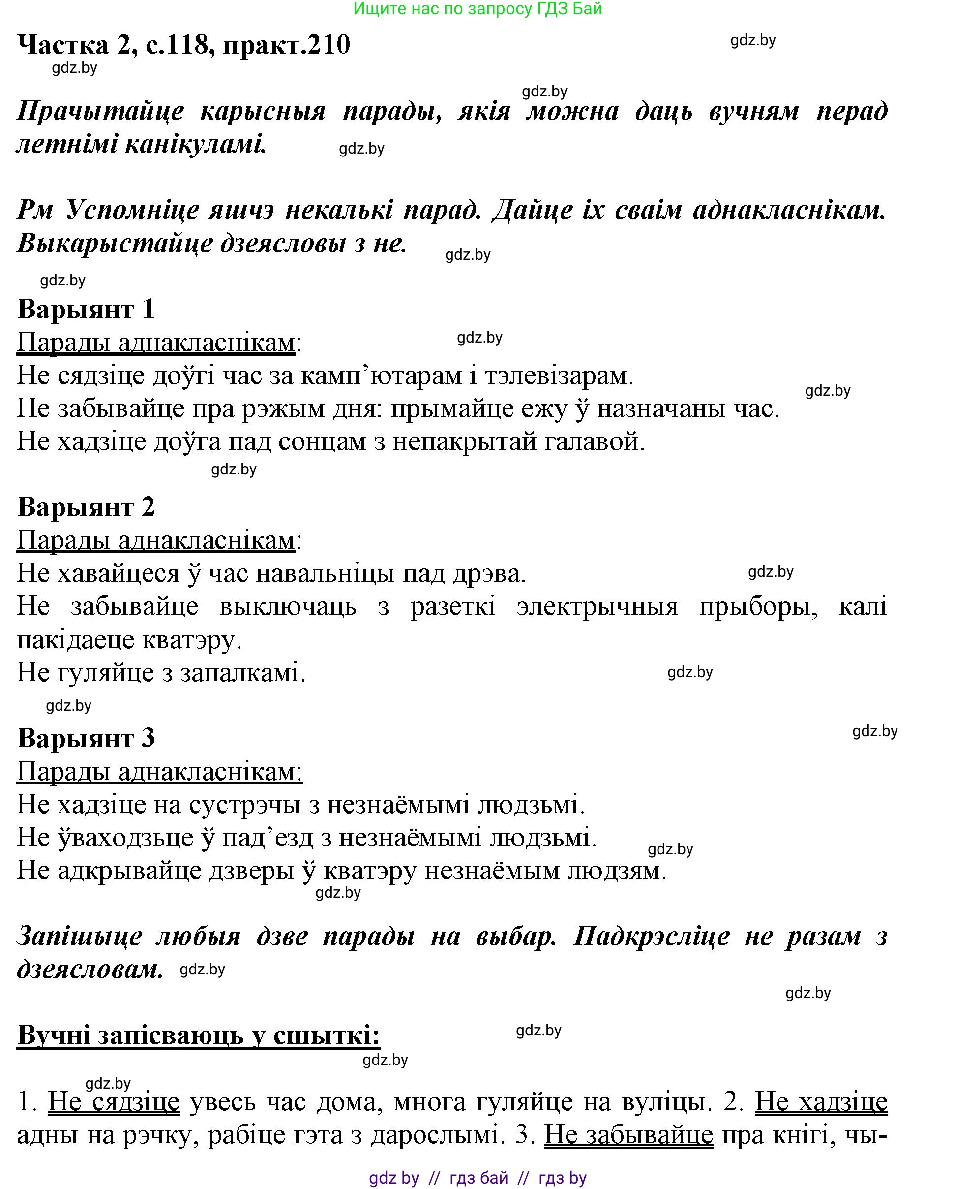 Белорусский язык (Беларуская мова), 3 класс Учебник, автор: Свірыдзенка Вольга Іванаўна, издательство Нацыянальны інстытут адукацыі, Минск, 2023, зелёного цвета, Частка 2, страница 118, номер 210, Решение