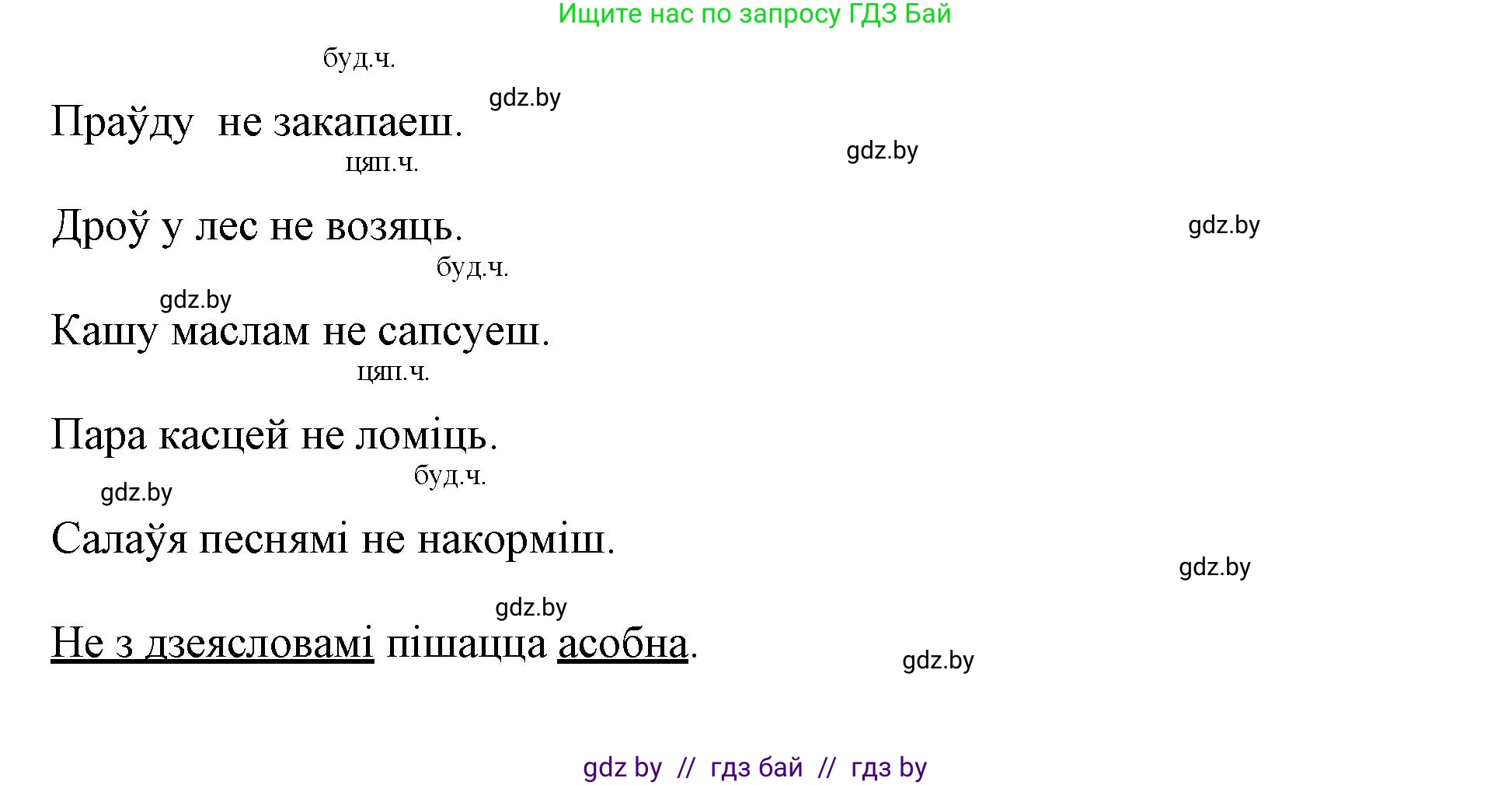 Белорусский язык (Беларуская мова), 3 класс Учебник, автор: Свірыдзенка Вольга Іванаўна, издательство Нацыянальны інстытут адукацыі, Минск, 2023, зелёного цвета, Частка 2, страница 119, номер 211, Решение (продолжение 2)