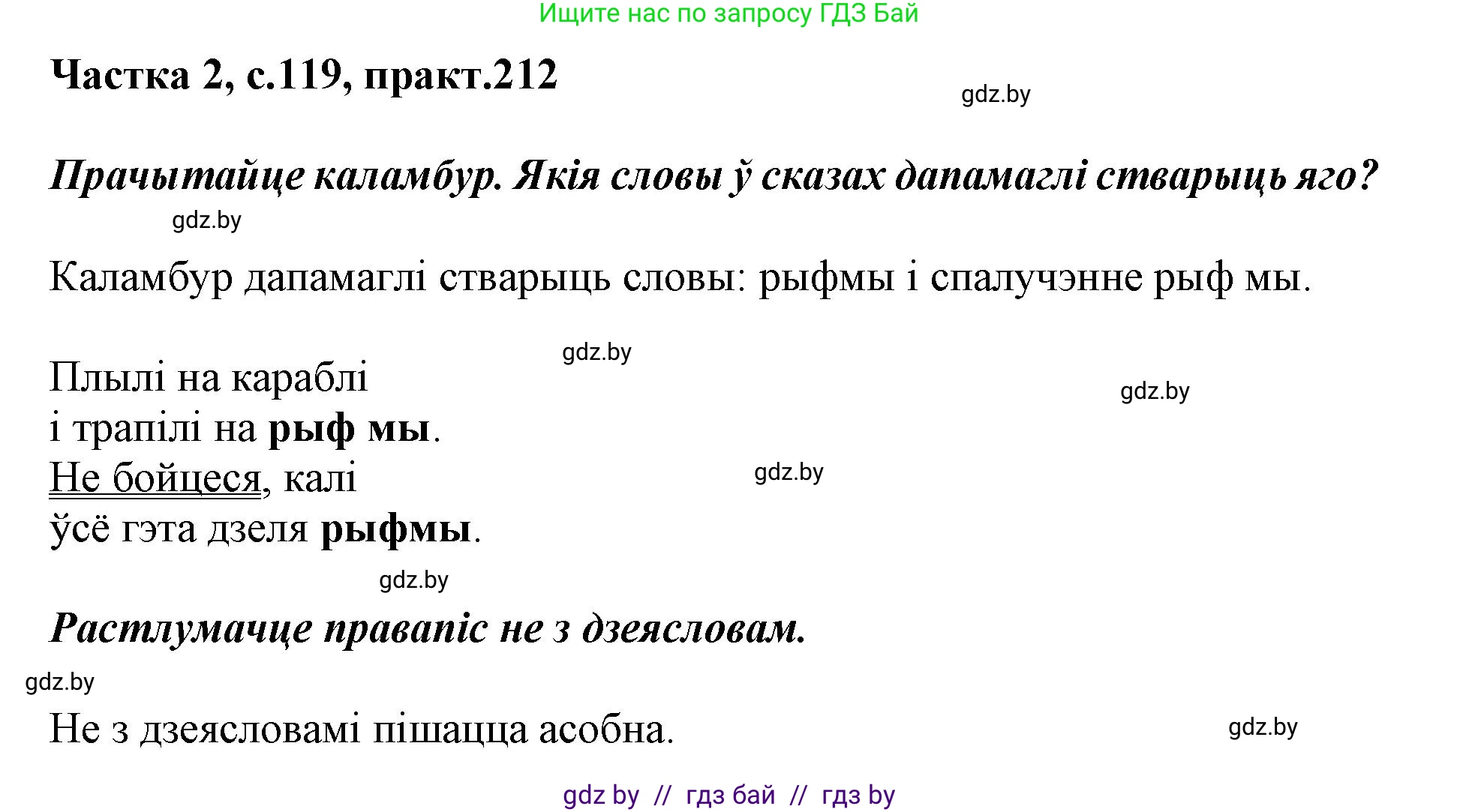 Белорусский язык (Беларуская мова), 3 класс Учебник, автор: Свірыдзенка Вольга Іванаўна, издательство Нацыянальны інстытут адукацыі, Минск, 2023, зелёного цвета, Частка 2, страница 119, номер 212, Решение