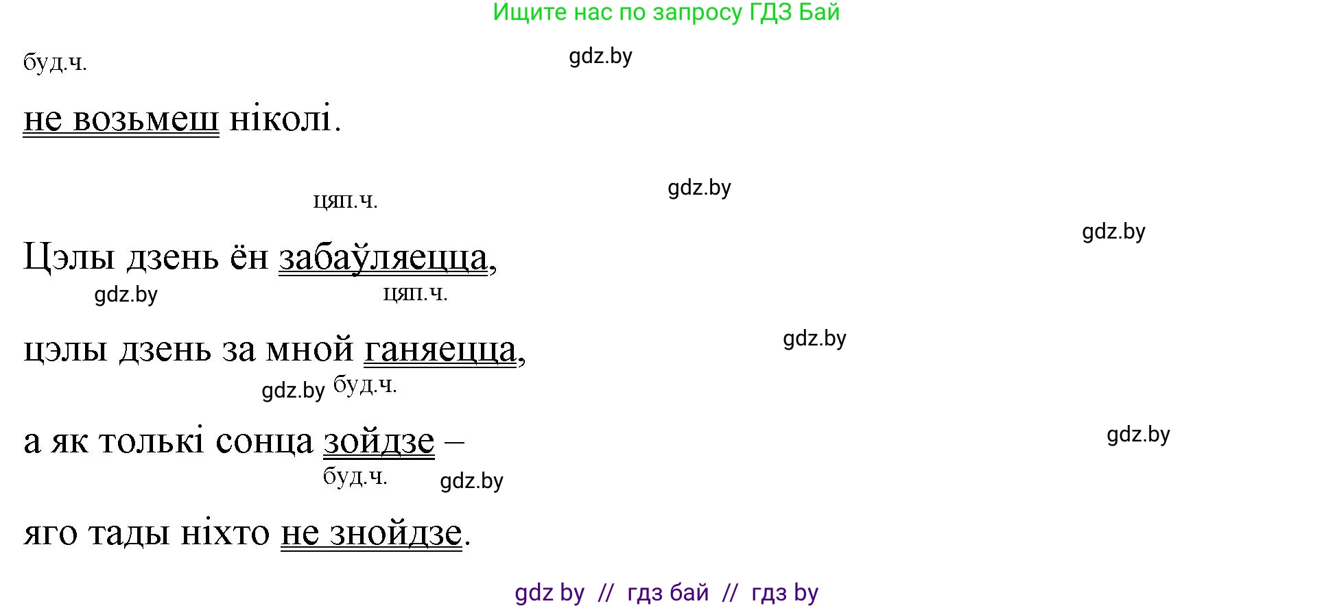 Белорусский язык (Беларуская мова), 3 класс Учебник, автор: Свірыдзенка Вольга Іванаўна, издательство Нацыянальны інстытут адукацыі, Минск, 2023, зелёного цвета, Частка 2, страница 120, номер 213, Решение (продолжение 2)