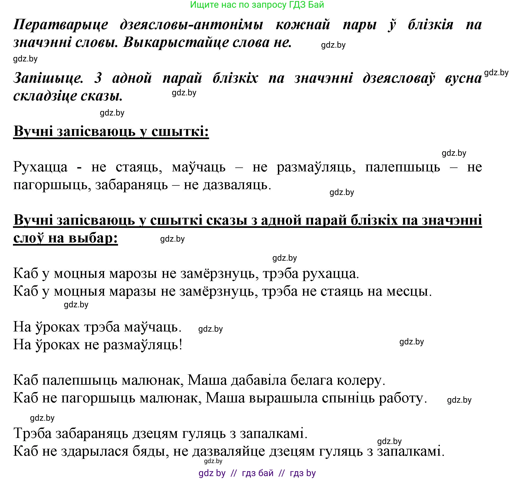 Белорусский язык (Беларуская мова), 3 класс Учебник, автор: Свірыдзенка Вольга Іванаўна, издательство Нацыянальны інстытут адукацыі, Минск, 2023, зелёного цвета, Частка 2, страница 121, номер 215, Решение (продолжение 2)
