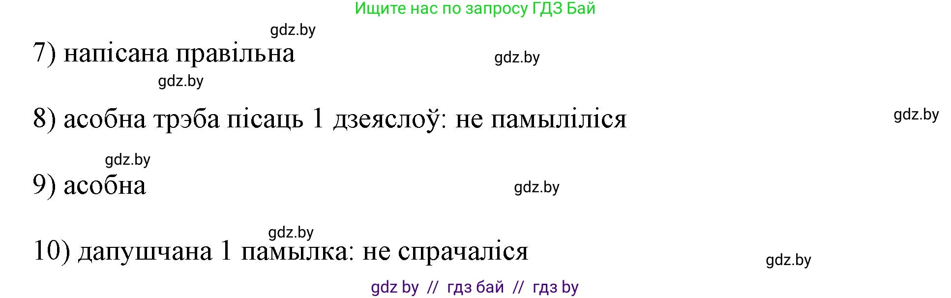 Белорусский язык (Беларуская мова), 3 класс Учебник, автор: Свірыдзенка Вольга Іванаўна, издательство Нацыянальны інстытут адукацыі, Минск, 2023, зелёного цвета, Частка 2, страница 121, номер 217, Решение (продолжение 2)