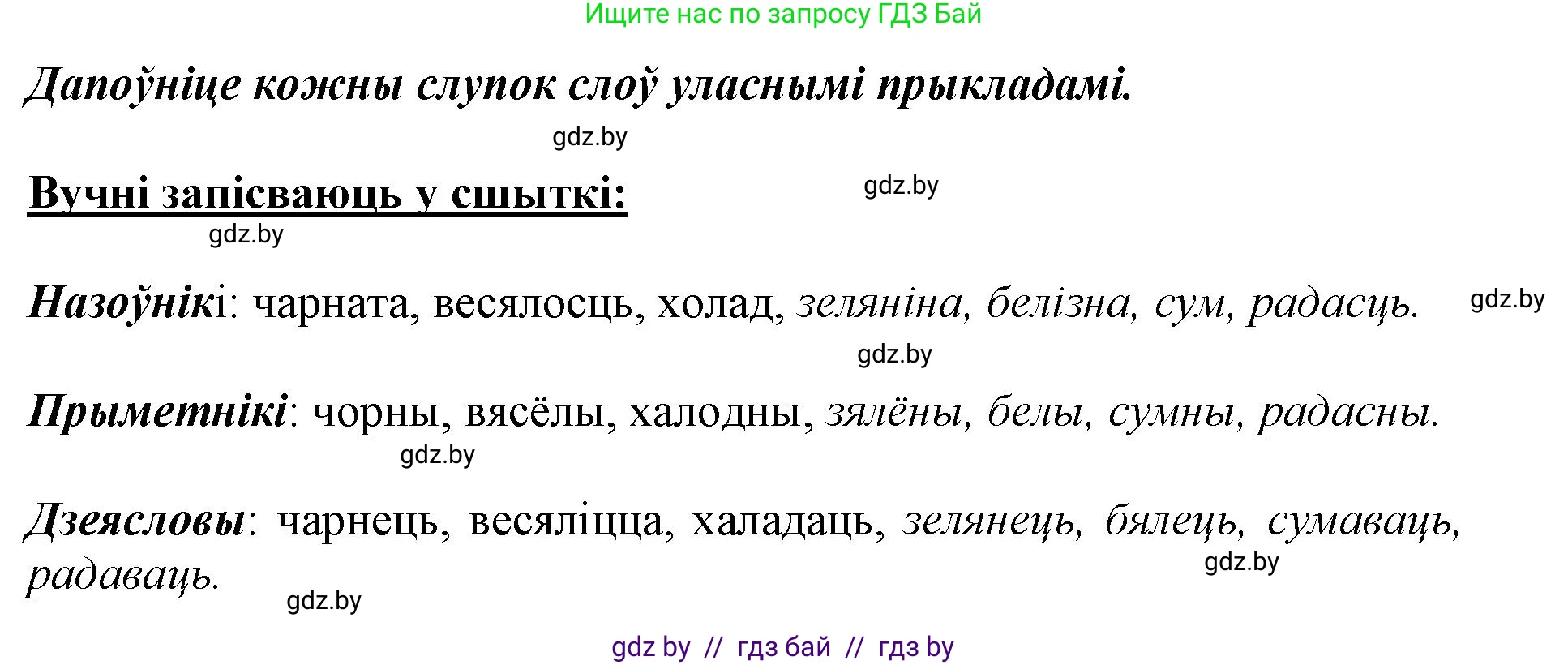 Белорусский язык (Беларуская мова), 3 класс Учебник, автор: Свірыдзенка Вольга Іванаўна, издательство Нацыянальны інстытут адукацыі, Минск, 2023, зелёного цвета, Частка 2, страница 122, номер 219, Решение (продолжение 2)