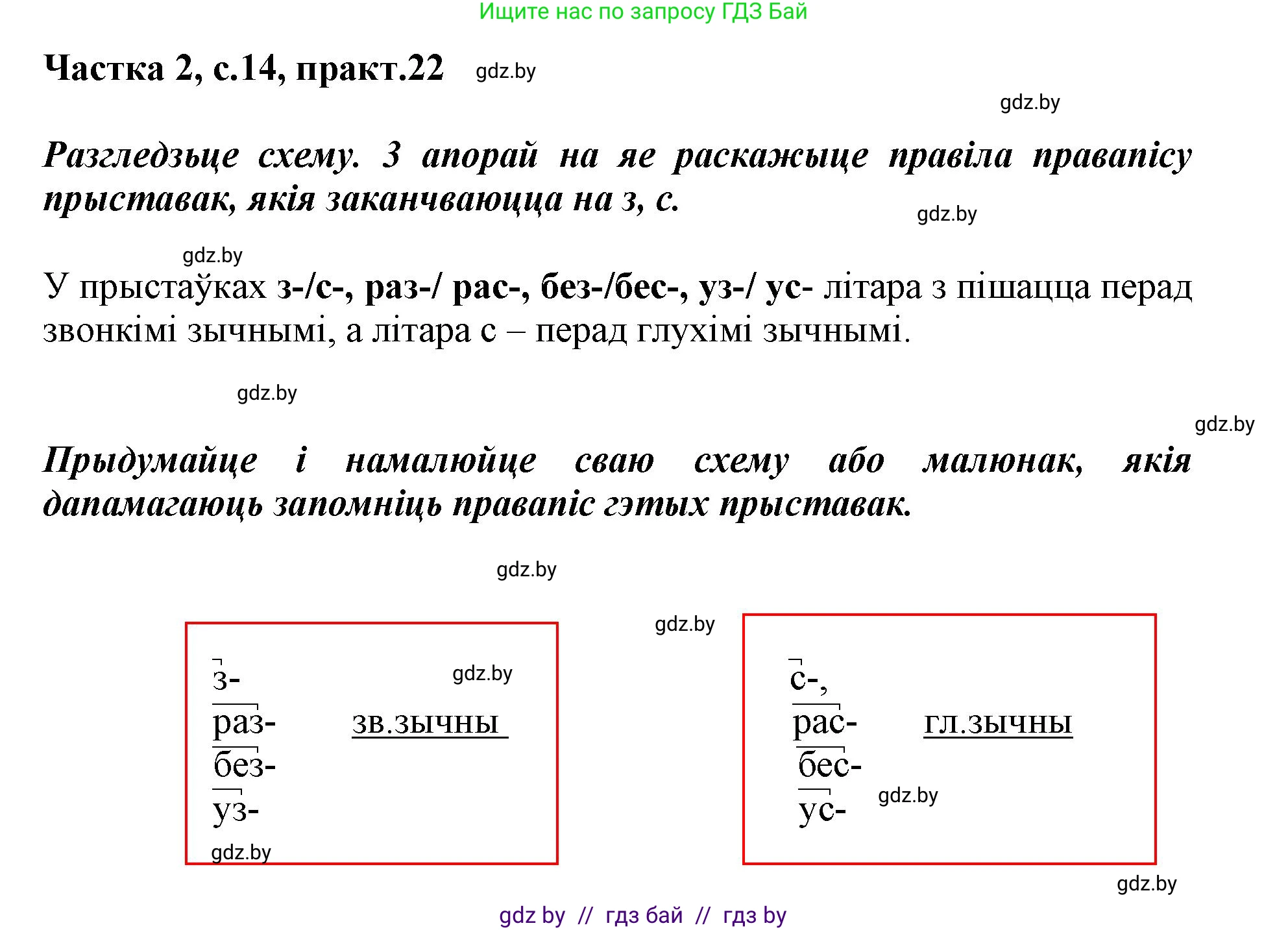 Белорусский язык (Беларуская мова), 3 класс Учебник, автор: Свірыдзенка Вольга Іванаўна, издательство Нацыянальны інстытут адукацыі, Минск, 2023, зелёного цвета, Частка 2, страница 14, номер 22, Решение