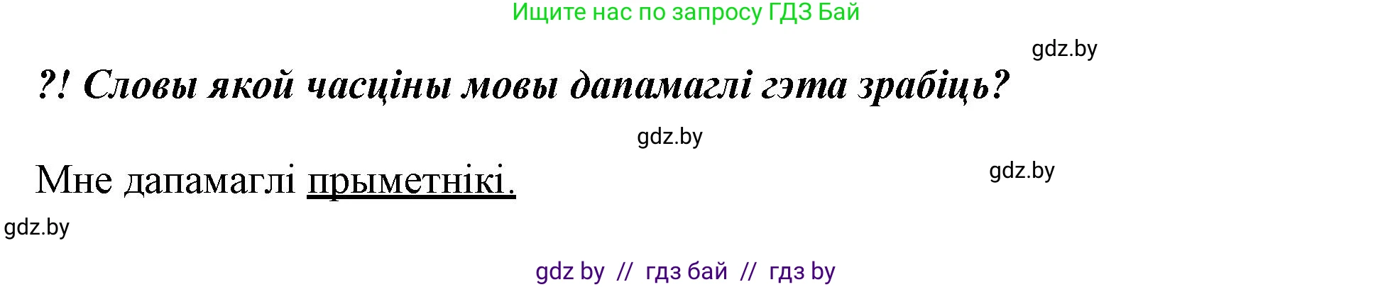 Белорусский язык (Беларуская мова), 3 класс Учебник, автор: Свірыдзенка Вольга Іванаўна, издательство Нацыянальны інстытут адукацыі, Минск, 2023, зелёного цвета, Частка 2, страница 123, номер 221, Решение (продолжение 2)