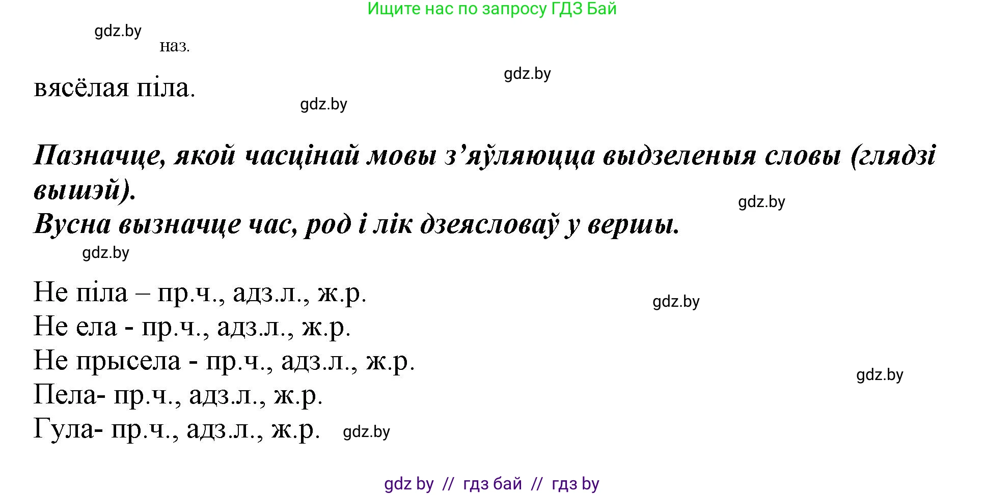 Белорусский язык (Беларуская мова), 3 класс Учебник, автор: Свірыдзенка Вольга Іванаўна, издательство Нацыянальны інстытут адукацыі, Минск, 2023, зелёного цвета, Частка 2, страница 124, номер 223, Решение (продолжение 2)