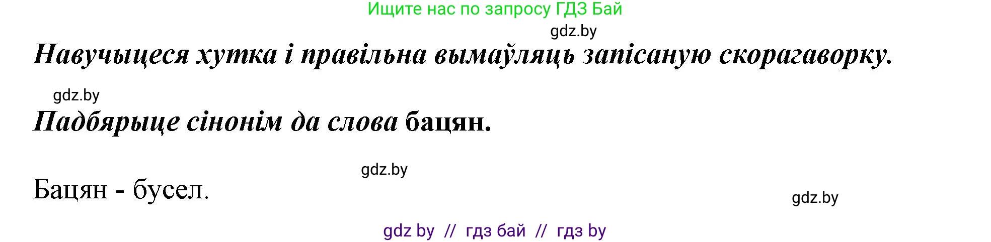 Белорусский язык (Беларуская мова), 3 класс Учебник, автор: Свірыдзенка Вольга Іванаўна, издательство Нацыянальны інстытут адукацыі, Минск, 2023, зелёного цвета, Частка 2, страница 129, номер 229, Решение (продолжение 2)