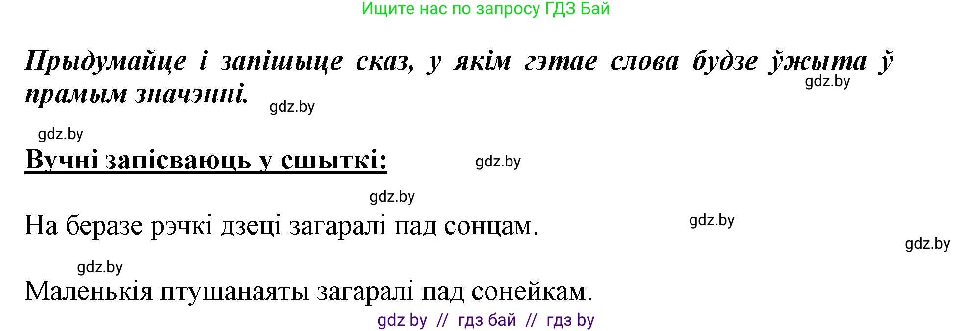 Белорусский язык (Беларуская мова), 3 класс Учебник, автор: Свірыдзенка Вольга Іванаўна, издательство Нацыянальны інстытут адукацыі, Минск, 2023, зелёного цвета, Частка 2, страница 132, номер 236, Решение (продолжение 2)