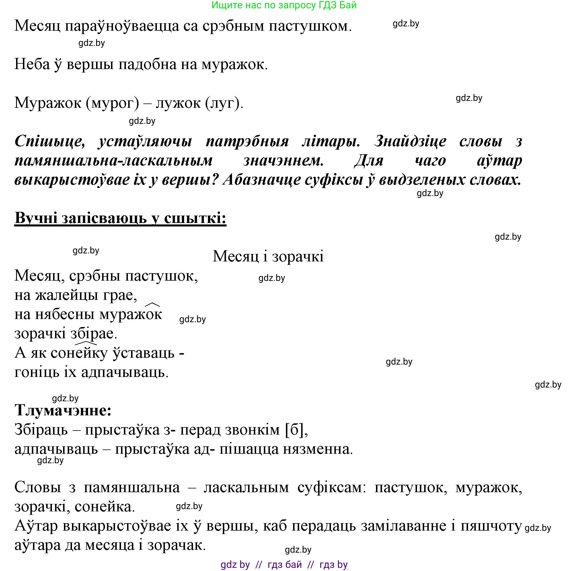 Белорусский язык (Беларуская мова), 3 класс Учебник, автор: Свірыдзенка Вольга Іванаўна, издательство Нацыянальны інстытут адукацыі, Минск, 2023, зелёного цвета, Частка 2, страница 134, номер 239, Решение (продолжение 2)