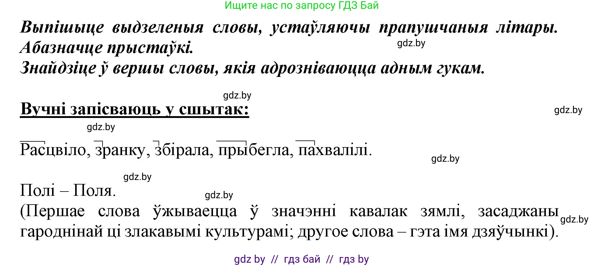 Белорусский язык (Беларуская мова), 3 класс Учебник, автор: Свірыдзенка Вольга Іванаўна, издательство Нацыянальны інстытут адукацыі, Минск, 2023, зелёного цвета, Частка 2, страница 15, номер 24, Решение (продолжение 2)
