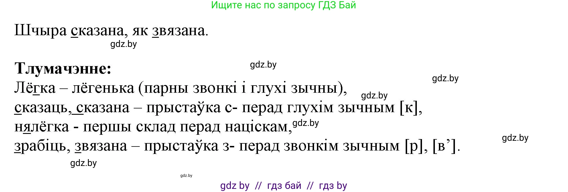 Белорусский язык (Беларуская мова), 3 класс Учебник, автор: Свірыдзенка Вольга Іванаўна, издательство Нацыянальны інстытут адукацыі, Минск, 2023, зелёного цвета, Частка 2, страница 134, номер 240, Решение (продолжение 2)