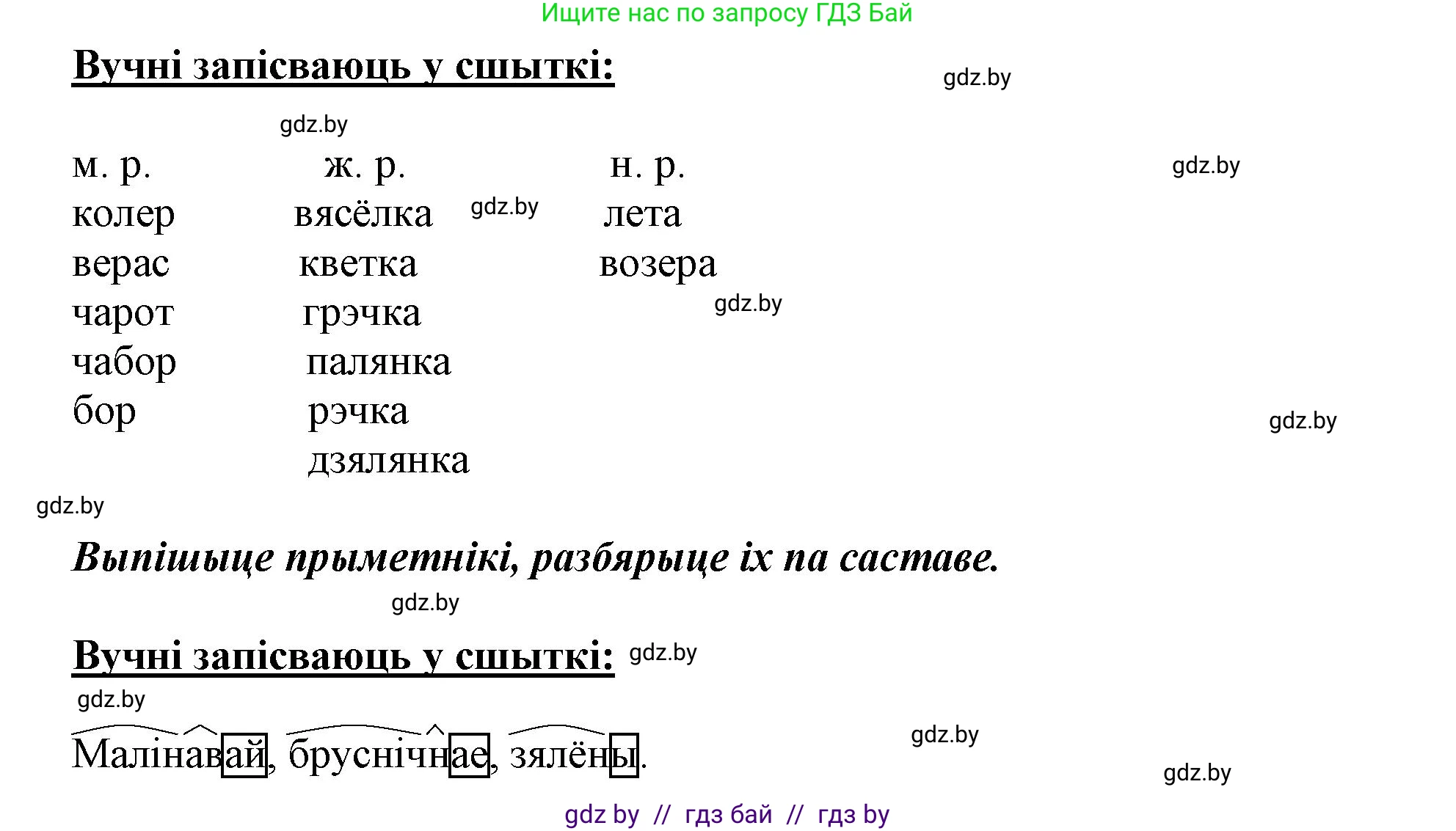 Белорусский язык (Беларуская мова), 3 класс Учебник, автор: Свірыдзенка Вольга Іванаўна, издательство Нацыянальны інстытут адукацыі, Минск, 2023, зелёного цвета, Частка 2, страница 135, номер 242, Решение (продолжение 2)
