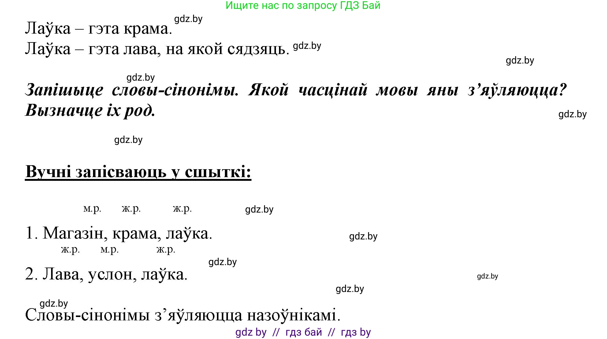 Белорусский язык (Беларуская мова), 3 класс Учебник, автор: Свірыдзенка Вольга Іванаўна, издательство Нацыянальны інстытут адукацыі, Минск, 2023, зелёного цвета, Частка 2, страница 136, номер 244, Решение (продолжение 2)