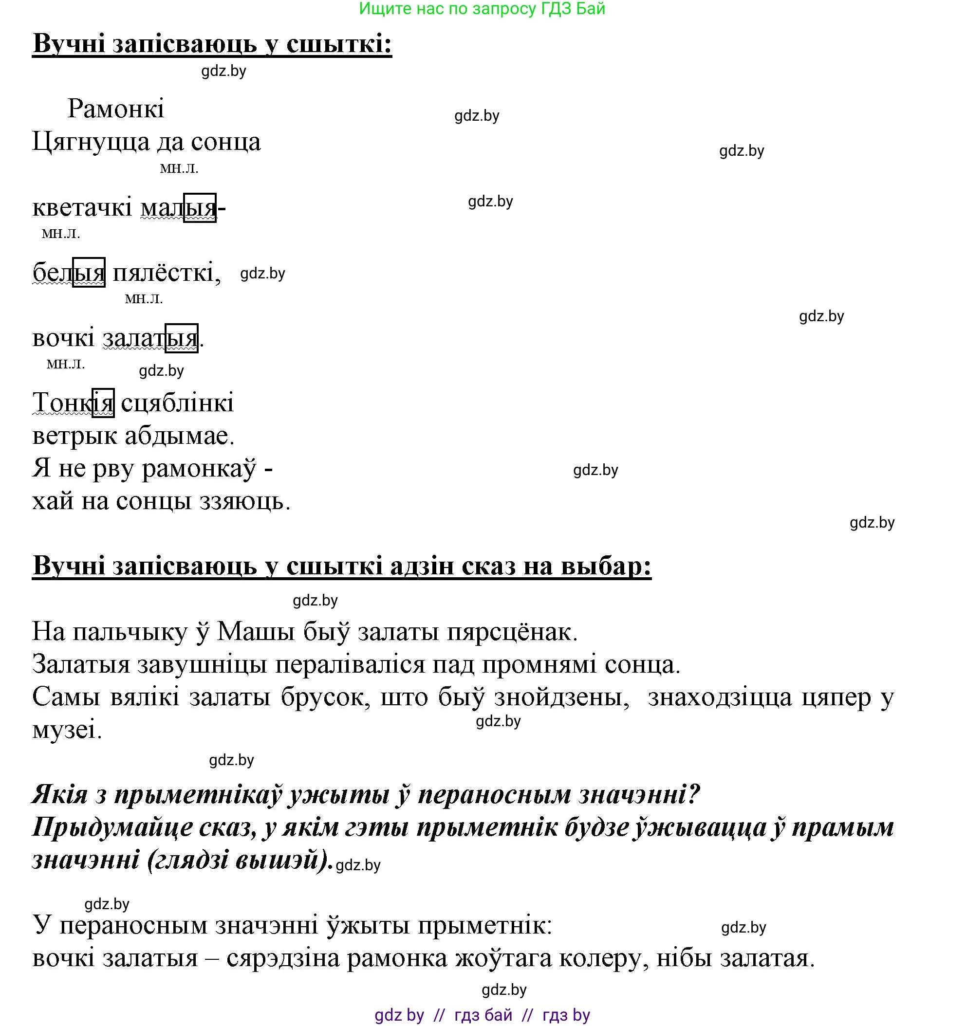 Белорусский язык (Беларуская мова), 3 класс Учебник, автор: Свірыдзенка Вольга Іванаўна, издательство Нацыянальны інстытут адукацыі, Минск, 2023, зелёного цвета, Частка 2, страница 137, номер 246, Решение (продолжение 2)