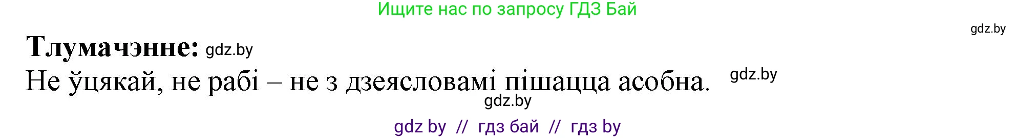 Белорусский язык (Беларуская мова), 3 класс Учебник, автор: Свірыдзенка Вольга Іванаўна, издательство Нацыянальны інстытут адукацыі, Минск, 2023, зелёного цвета, Частка 2, страница 138, номер 247, Решение (продолжение 2)