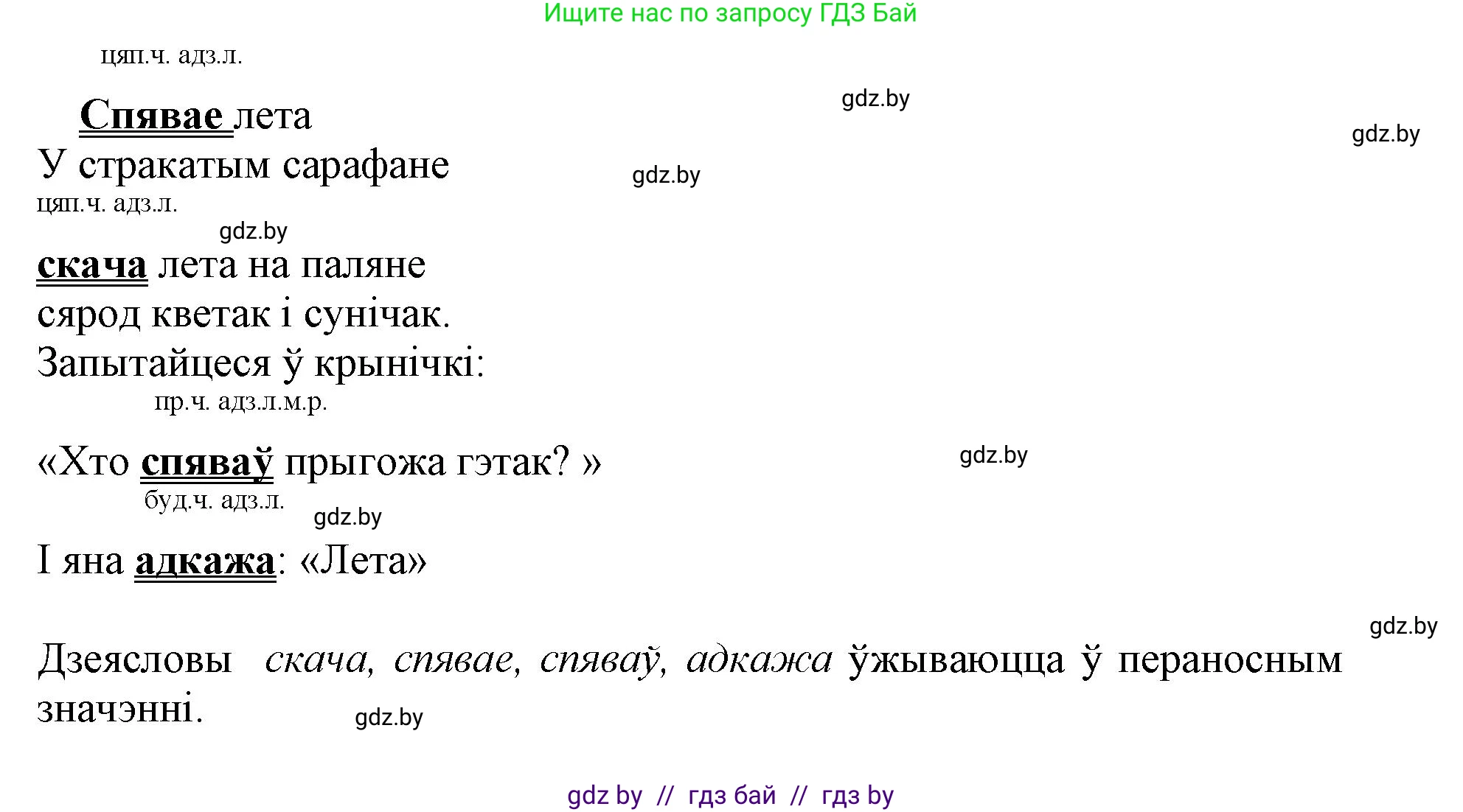 Белорусский язык (Беларуская мова), 3 класс Учебник, автор: Свірыдзенка Вольга Іванаўна, издательство Нацыянальны інстытут адукацыі, Минск, 2023, зелёного цвета, Частка 2, страница 139, номер 249, Решение (продолжение 2)