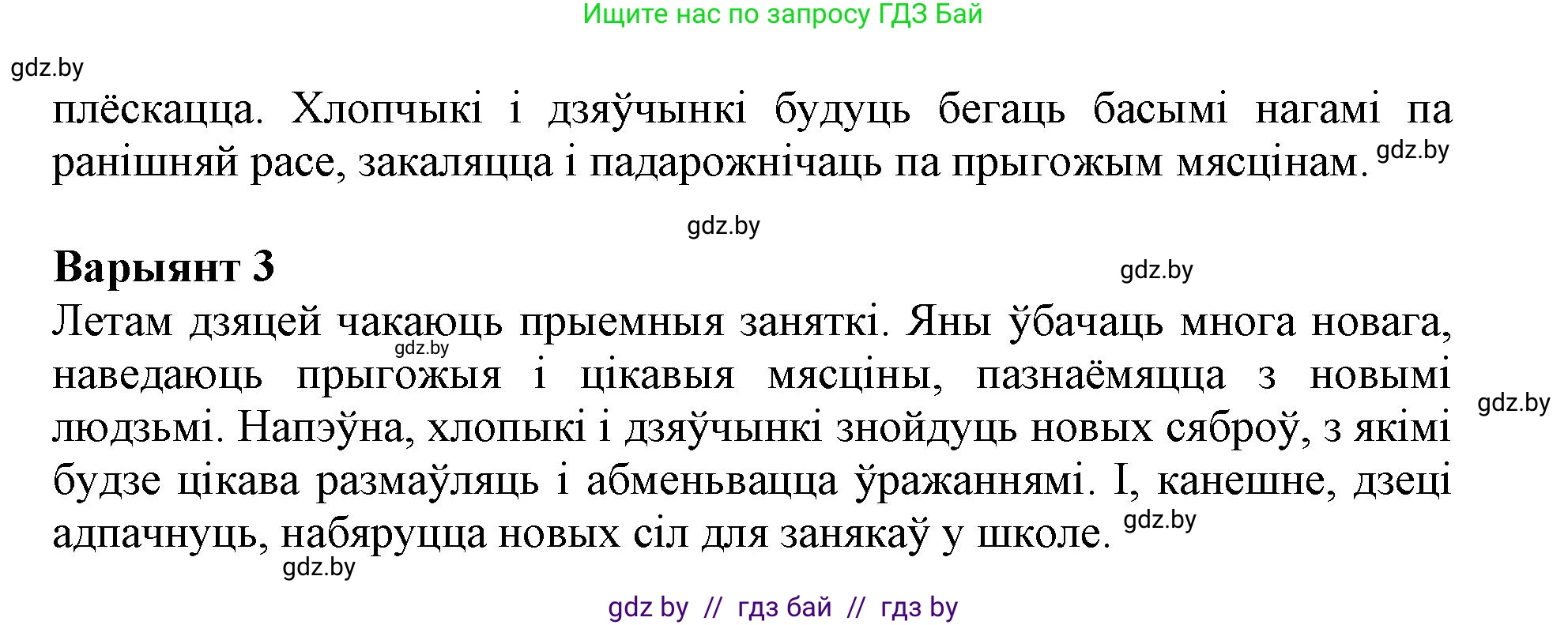 Белорусский язык (Беларуская мова), 3 класс Учебник, автор: Свірыдзенка Вольга Іванаўна, издательство Нацыянальны інстытут адукацыі, Минск, 2023, зелёного цвета, Частка 2, страница 139, номер 250, Решение (продолжение 2)