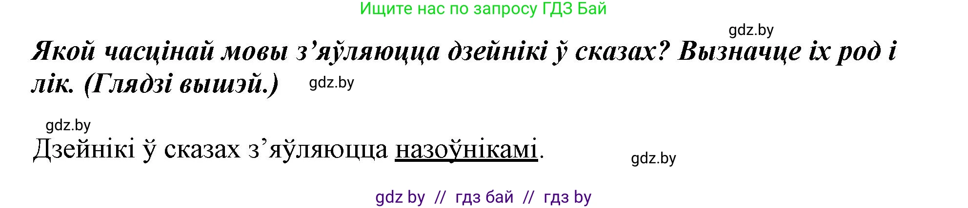 Белорусский язык (Беларуская мова), 3 класс Учебник, автор: Свірыдзенка Вольга Іванаўна, издательство Нацыянальны інстытут адукацыі, Минск, 2023, зелёного цвета, Частка 2, страница 140, номер 252, Решение (продолжение 2)