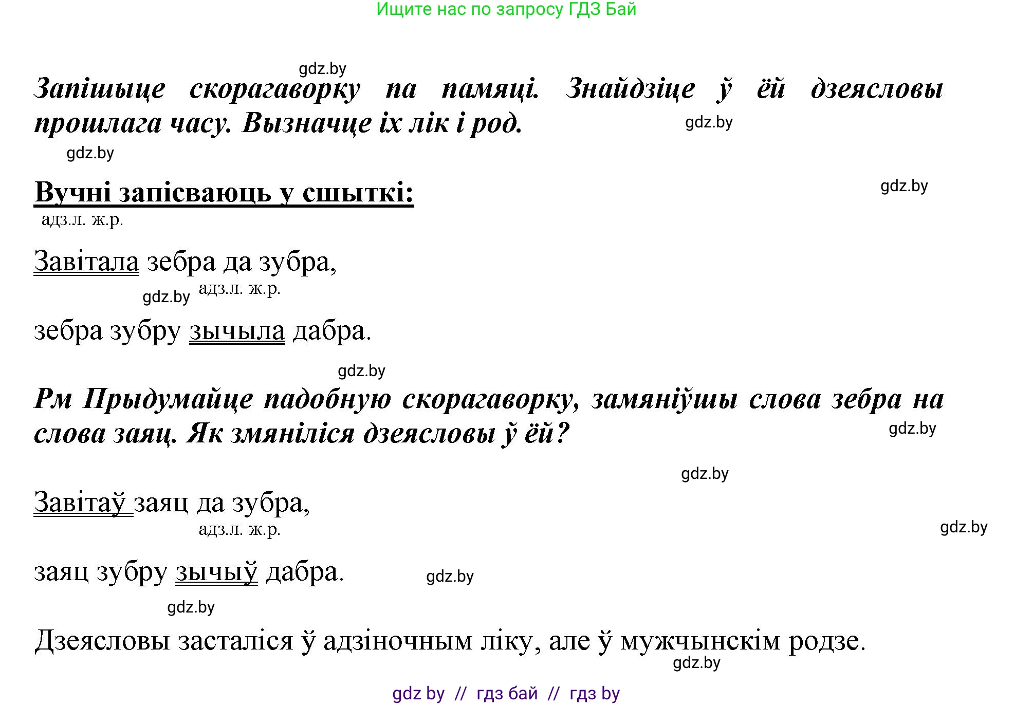 Белорусский язык (Беларуская мова), 3 класс Учебник, автор: Свірыдзенка Вольга Іванаўна, издательство Нацыянальны інстытут адукацыі, Минск, 2023, зелёного цвета, Частка 2, страница 141, номер 255, Решение (продолжение 2)