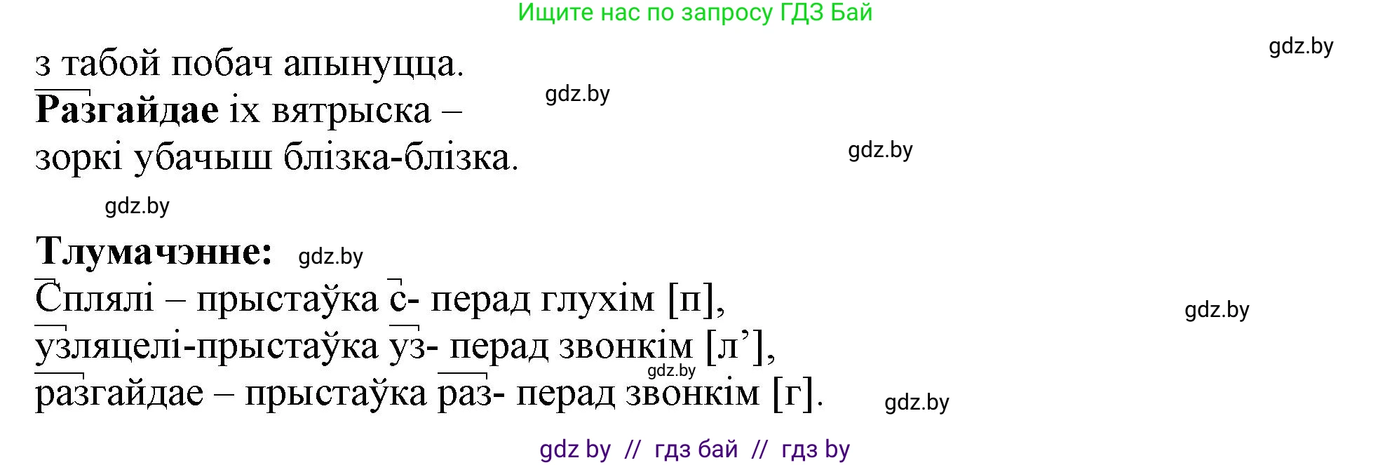 Белорусский язык (Беларуская мова), 3 класс Учебник, автор: Свірыдзенка Вольга Іванаўна, издательство Нацыянальны інстытут адукацыі, Минск, 2023, зелёного цвета, Частка 2, страница 16, номер 26, Решение (продолжение 2)