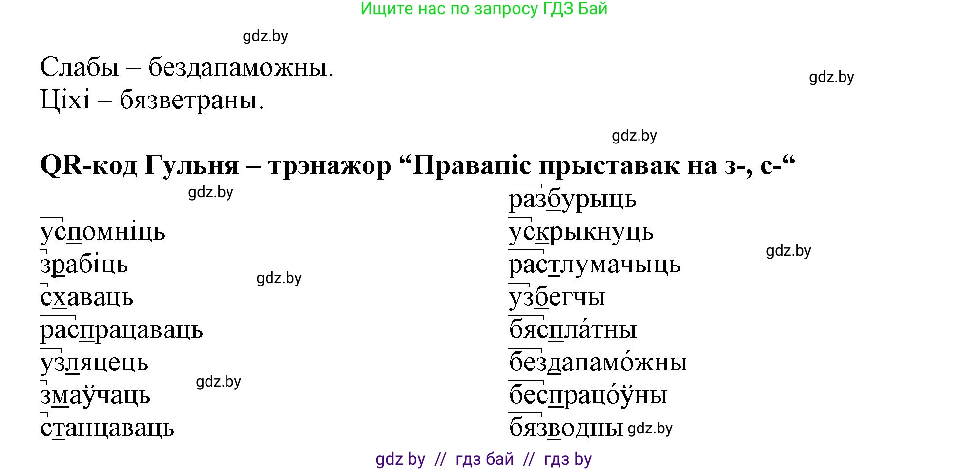 Белорусский язык (Беларуская мова), 3 класс Учебник, автор: Свірыдзенка Вольга Іванаўна, издательство Нацыянальны інстытут адукацыі, Минск, 2023, зелёного цвета, Частка 2, страница 17, номер 28, Решение (продолжение 2)