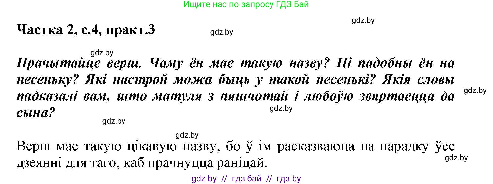 Белорусский язык (Беларуская мова), 3 класс Учебник, автор: Свірыдзенка Вольга Іванаўна, издательство Нацыянальны інстытут адукацыі, Минск, 2023, зелёного цвета, Частка 2, страница 4, номер 3, Решение