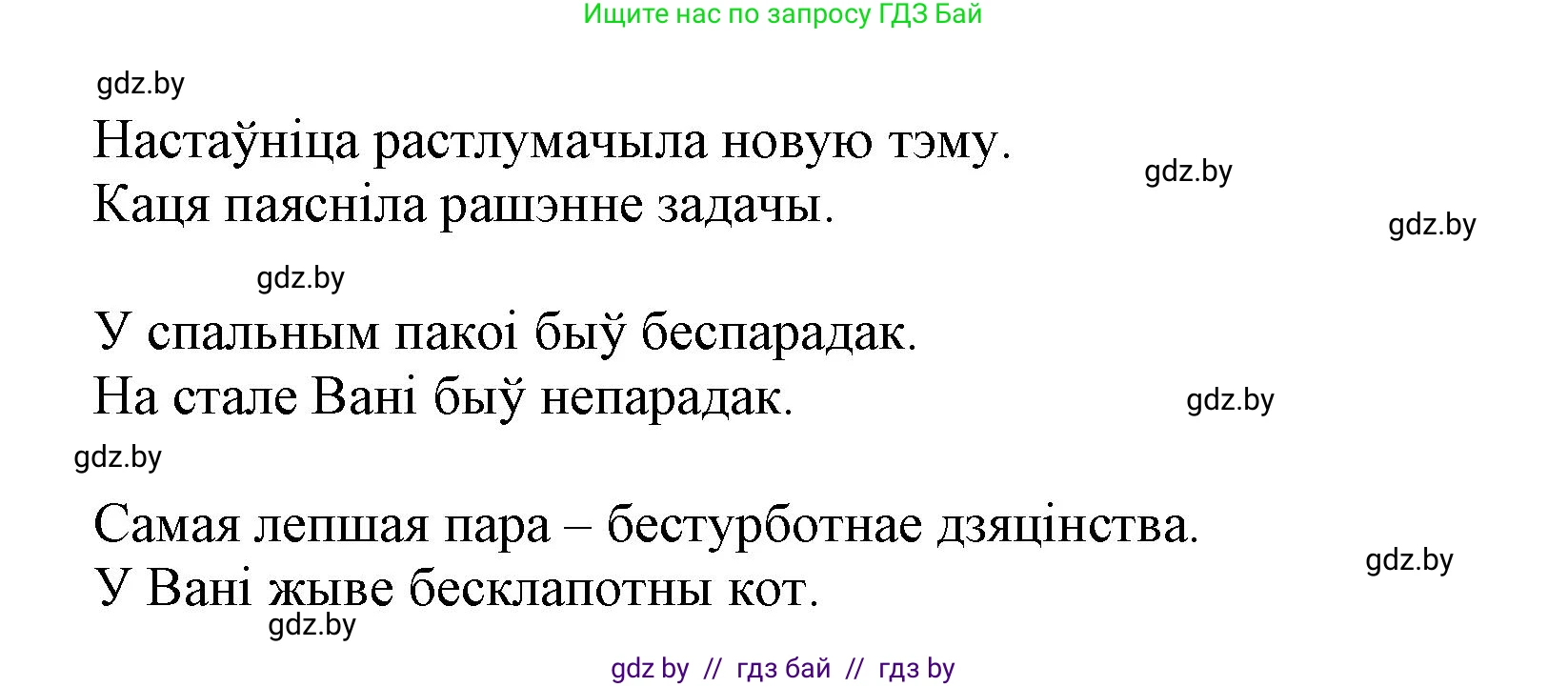 Белорусский язык (Беларуская мова), 3 класс Учебник, автор: Свірыдзенка Вольга Іванаўна, издательство Нацыянальны інстытут адукацыі, Минск, 2023, зелёного цвета, Частка 2, страница 19, номер 32, Решение (продолжение 2)