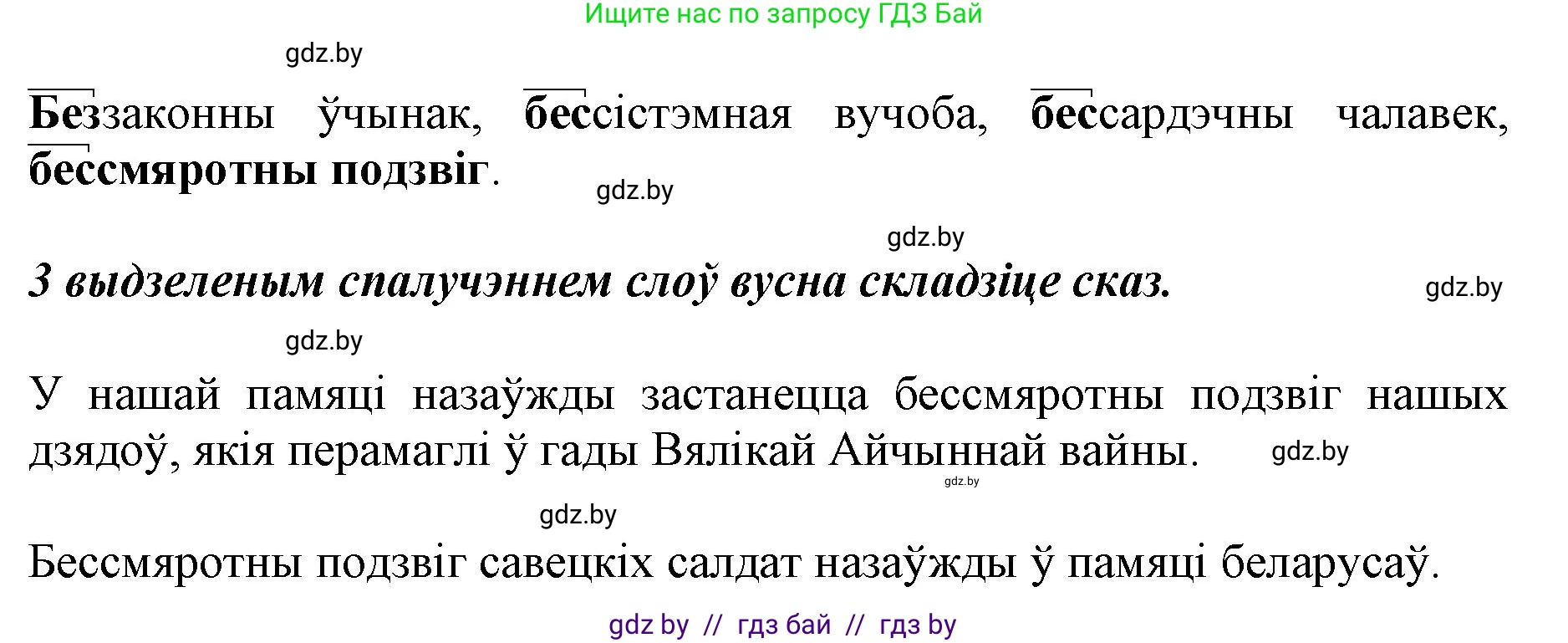 Белорусский язык (Беларуская мова), 3 класс Учебник, автор: Свірыдзенка Вольга Іванаўна, издательство Нацыянальны інстытут адукацыі, Минск, 2023, зелёного цвета, Частка 2, страница 20, номер 34, Решение (продолжение 2)