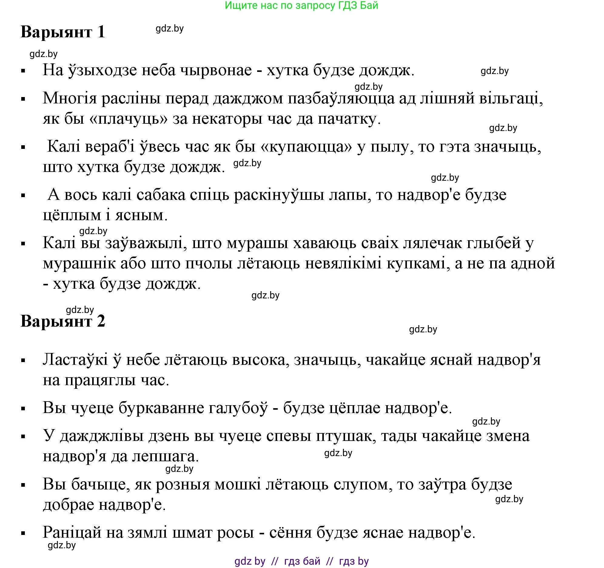 Белорусский язык (Беларуская мова), 3 класс Учебник, автор: Свірыдзенка Вольга Іванаўна, издательство Нацыянальны інстытут адукацыі, Минск, 2023, зелёного цвета, Частка 2, страница 5, номер 4, Решение (продолжение 2)