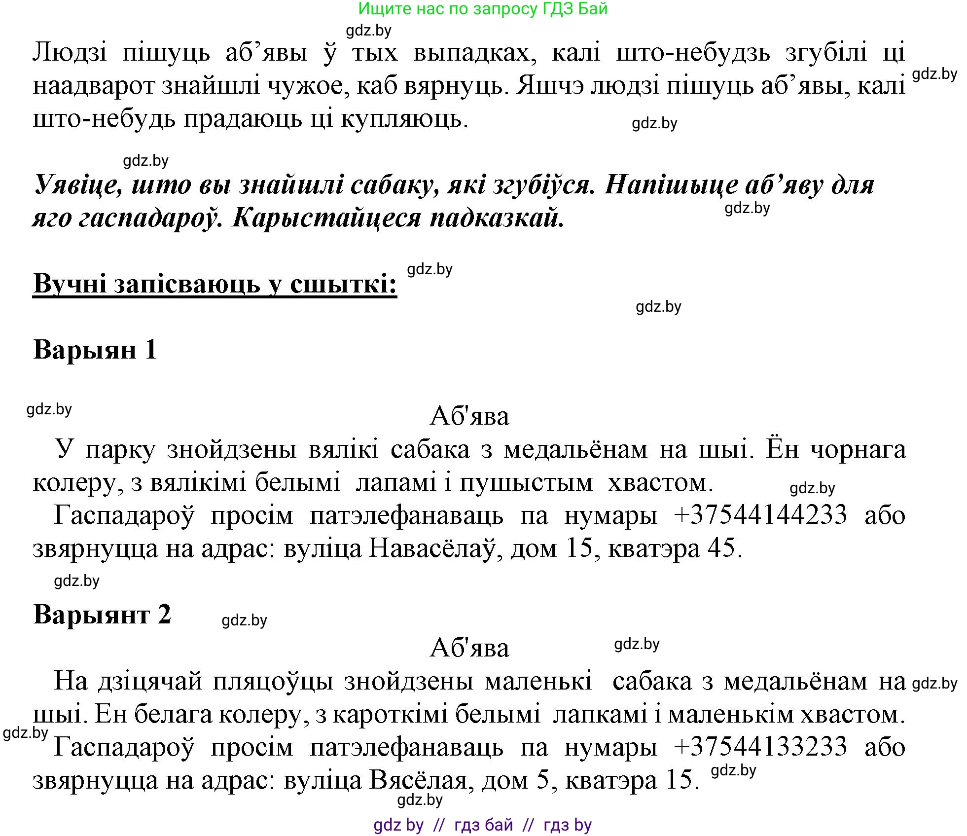 Белорусский язык (Беларуская мова), 3 класс Учебник, автор: Свірыдзенка Вольга Іванаўна, издательство Нацыянальны інстытут адукацыі, Минск, 2023, зелёного цвета, Частка 2, страница 24, номер 40, Решение (продолжение 2)