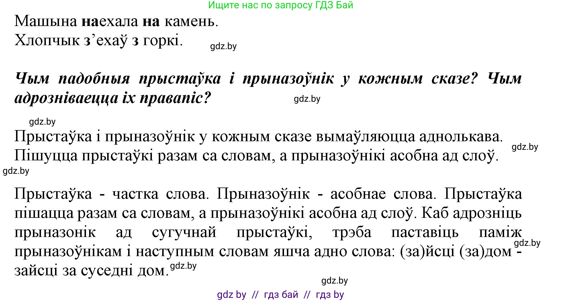 Белорусский язык (Беларуская мова), 3 класс Учебник, автор: Свірыдзенка Вольга Іванаўна, издательство Нацыянальны інстытут адукацыі, Минск, 2023, зелёного цвета, Частка 2, страница 26, номер 43, Решение (продолжение 2)