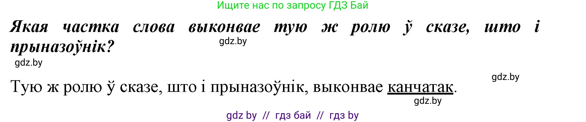 Белорусский язык (Беларуская мова), 3 класс Учебник, автор: Свірыдзенка Вольга Іванаўна, издательство Нацыянальны інстытут адукацыі, Минск, 2023, зелёного цвета, Частка 2, страница 27, номер 45, Решение (продолжение 2)