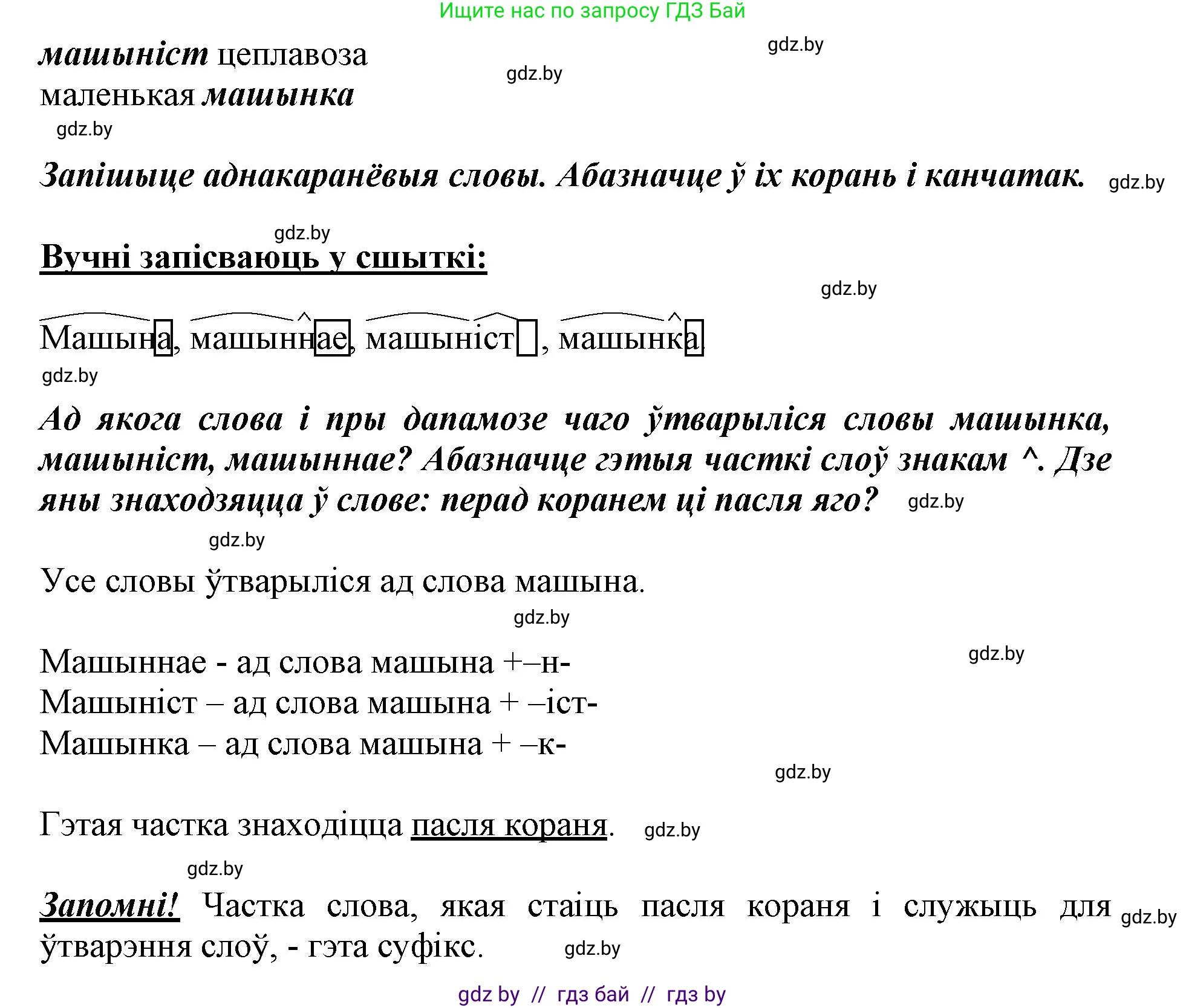 Белорусский язык (Беларуская мова), 3 класс Учебник, автор: Свірыдзенка Вольга Іванаўна, издательство Нацыянальны інстытут адукацыі, Минск, 2023, зелёного цвета, Частка 2, страница 29, номер 49, Решение (продолжение 2)