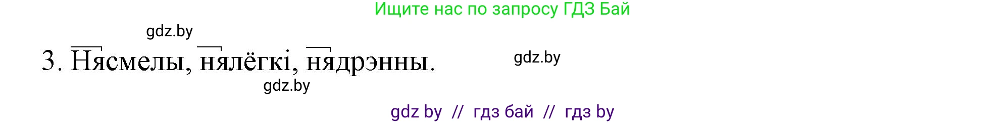 Белорусский язык (Беларуская мова), 3 класс Учебник, автор: Свірыдзенка Вольга Іванаўна, издательство Нацыянальны інстытут адукацыі, Минск, 2023, зелёного цвета, Частка 2, страница 6, номер 5, Решение (продолжение 2)