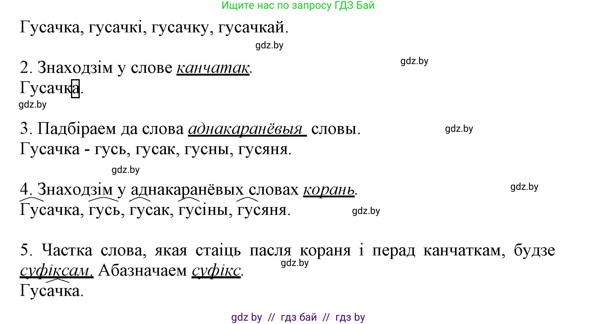 Белорусский язык (Беларуская мова), 3 класс Учебник, автор: Свірыдзенка Вольга Іванаўна, издательство Нацыянальны інстытут адукацыі, Минск, 2023, зелёного цвета, Частка 2, страница 34, номер 57, Решение (продолжение 2)