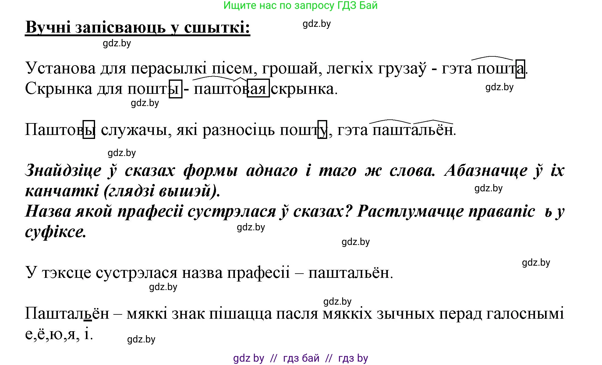 Белорусский язык (Беларуская мова), 3 класс Учебник, автор: Свірыдзенка Вольга Іванаўна, издательство Нацыянальны інстытут адукацыі, Минск, 2023, зелёного цвета, Частка 2, страница 36, номер 60, Решение (продолжение 2)